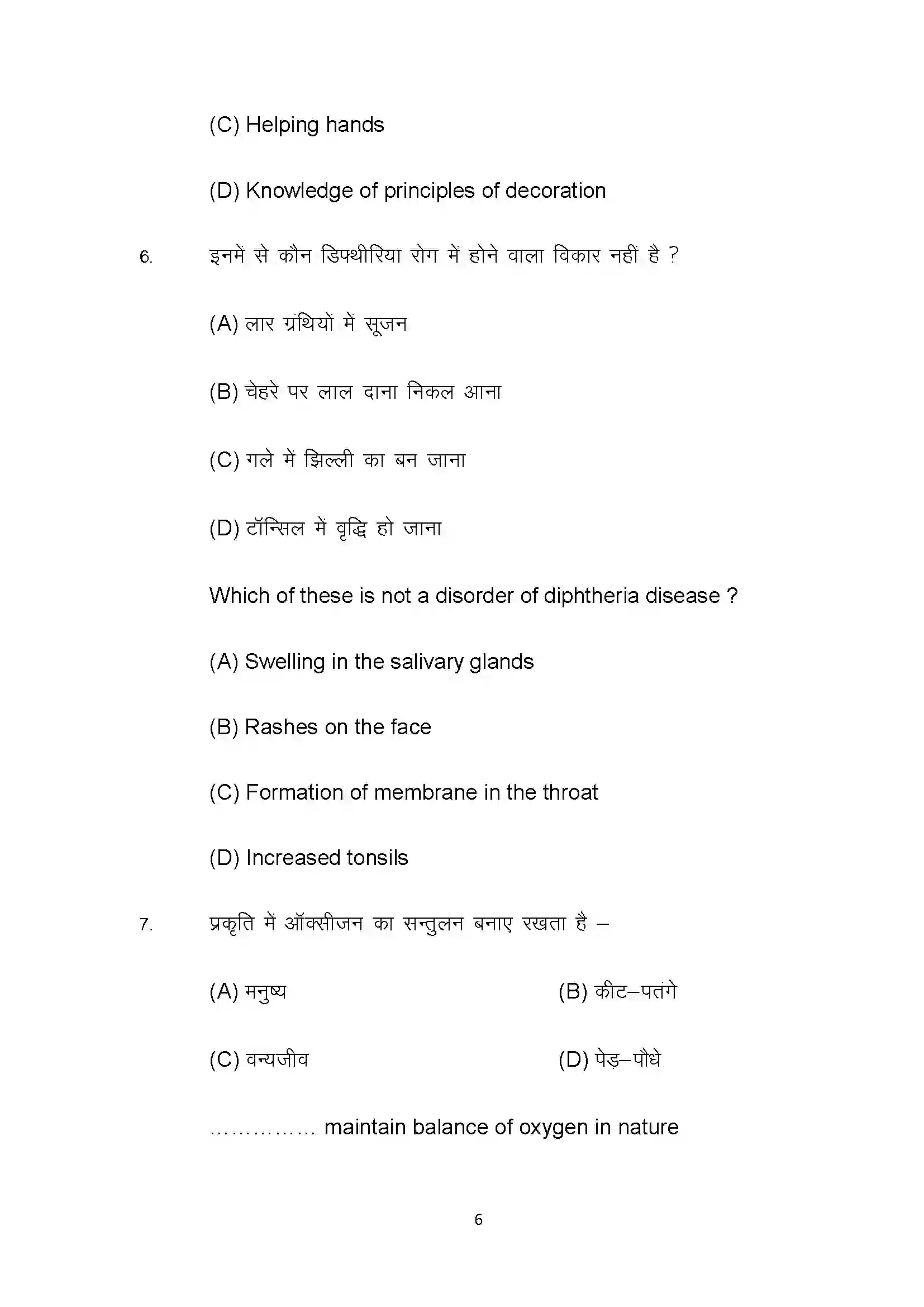 Bihar Board Class 10th 2022 Home Science Sample Paper 6