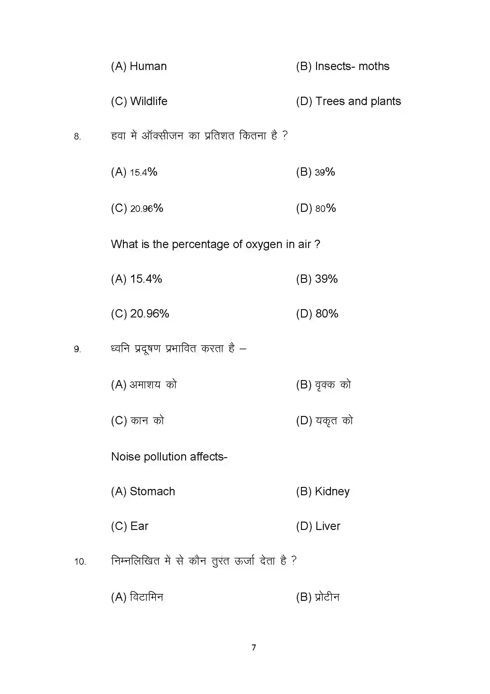 Bihar Board Class 10th 2022 Home Science Sample Paper 7