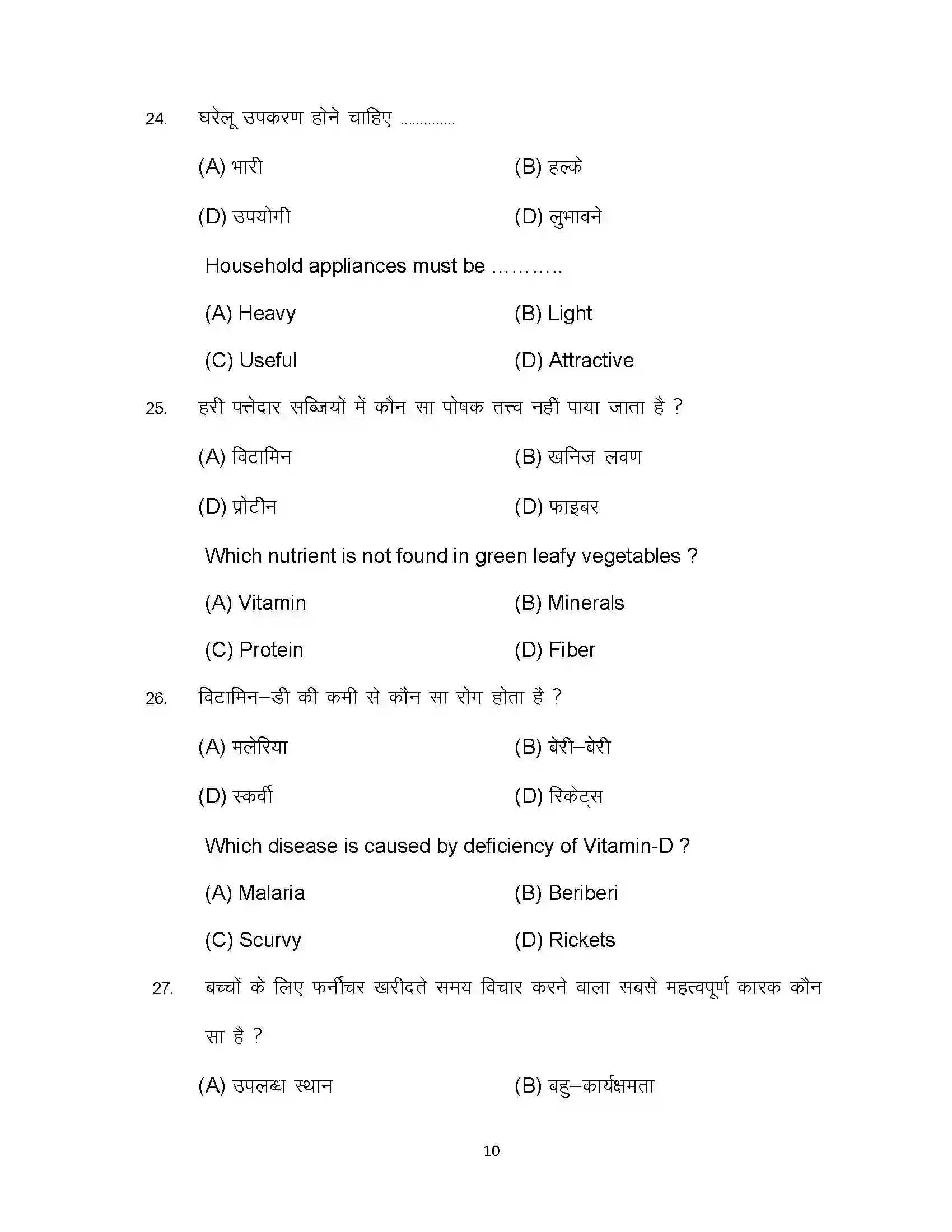 Bihar Board Class 10th 2024 Home Science Sample Paper 10