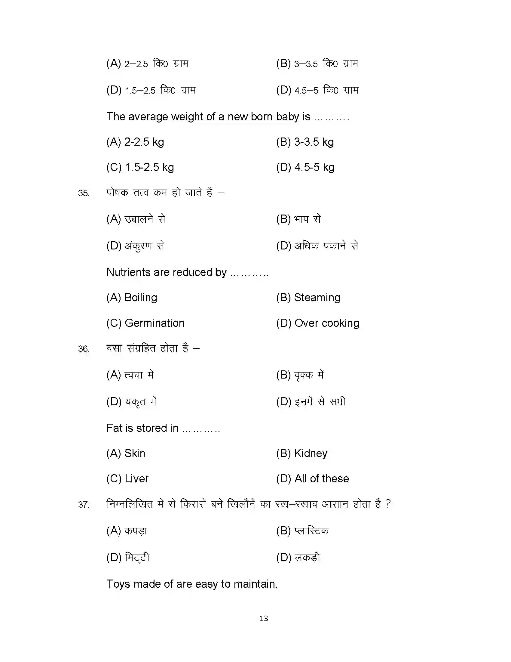 Bihar Board Class 10th 2024 Home Science Sample Paper 13