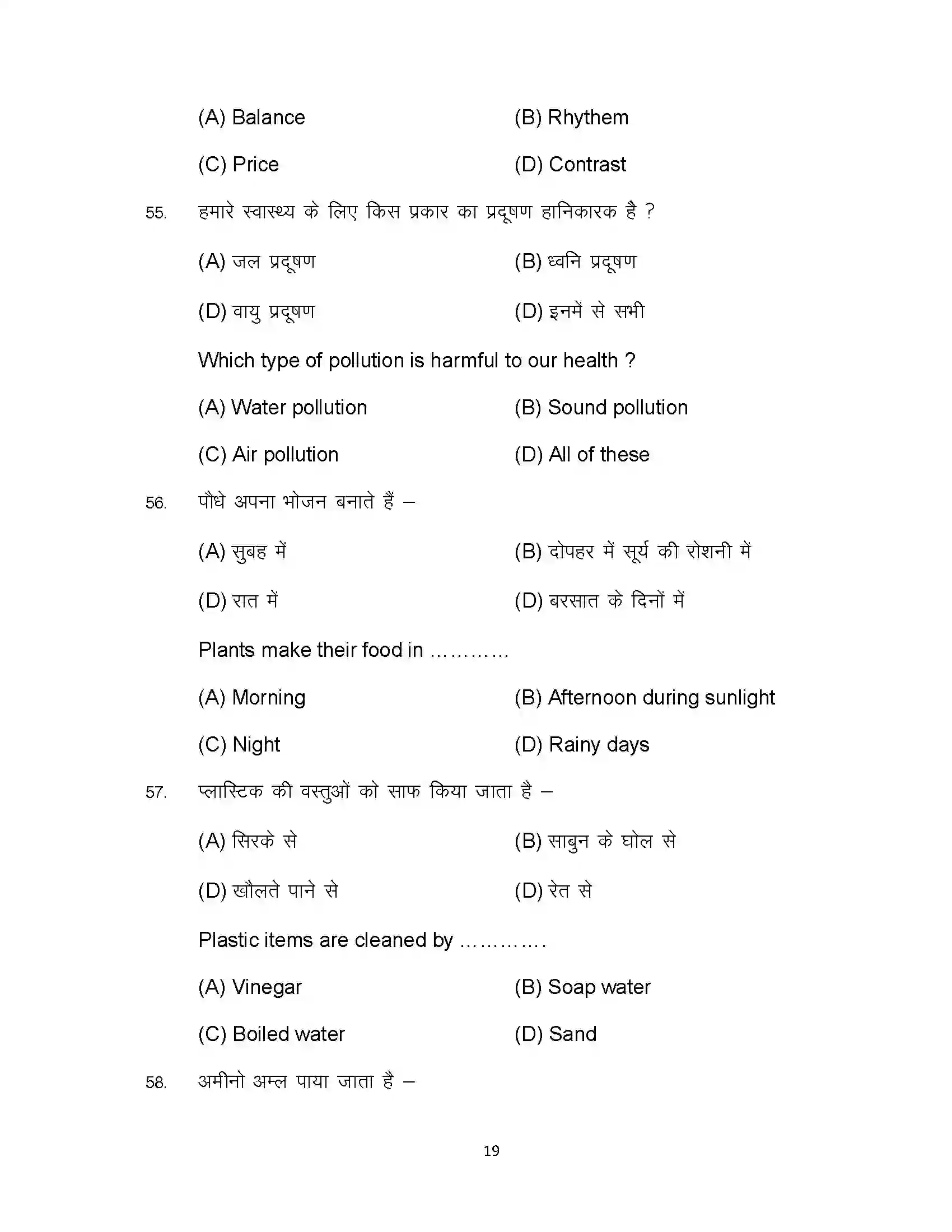Bihar Board Class 10th 2024 Home Science Sample Paper 19