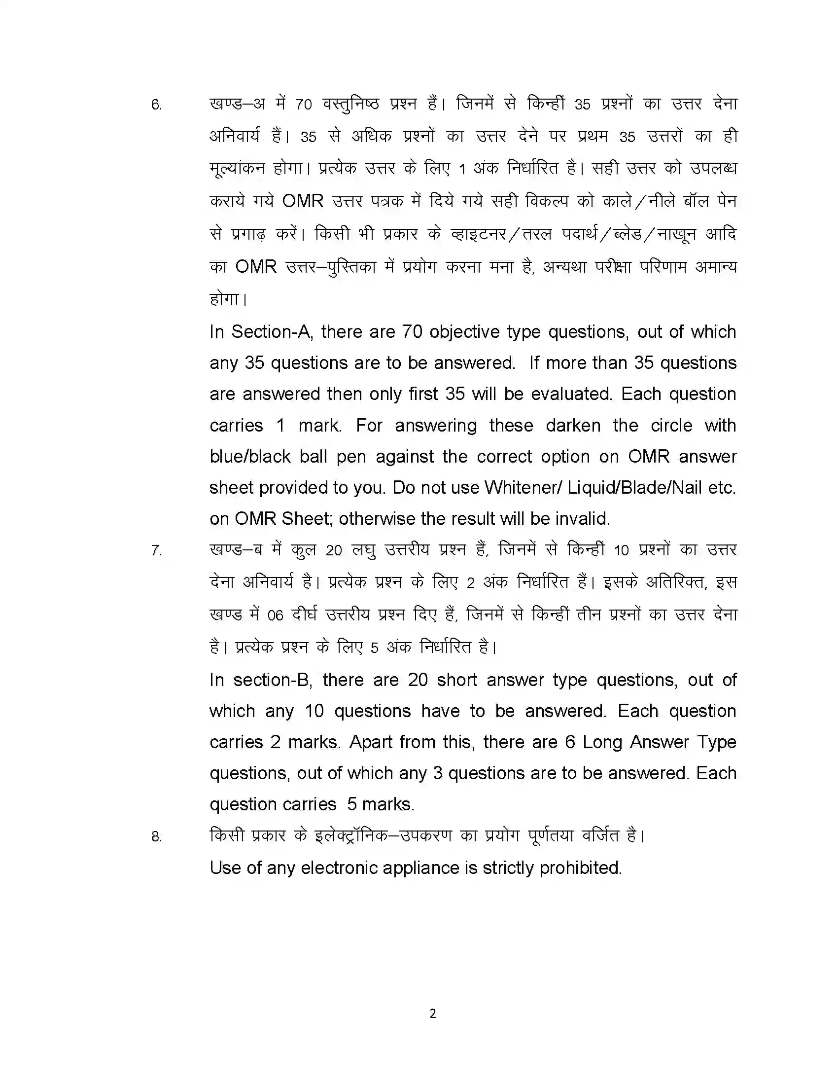 Bihar Board Class 10th 2024 Home Science Sample Paper 2