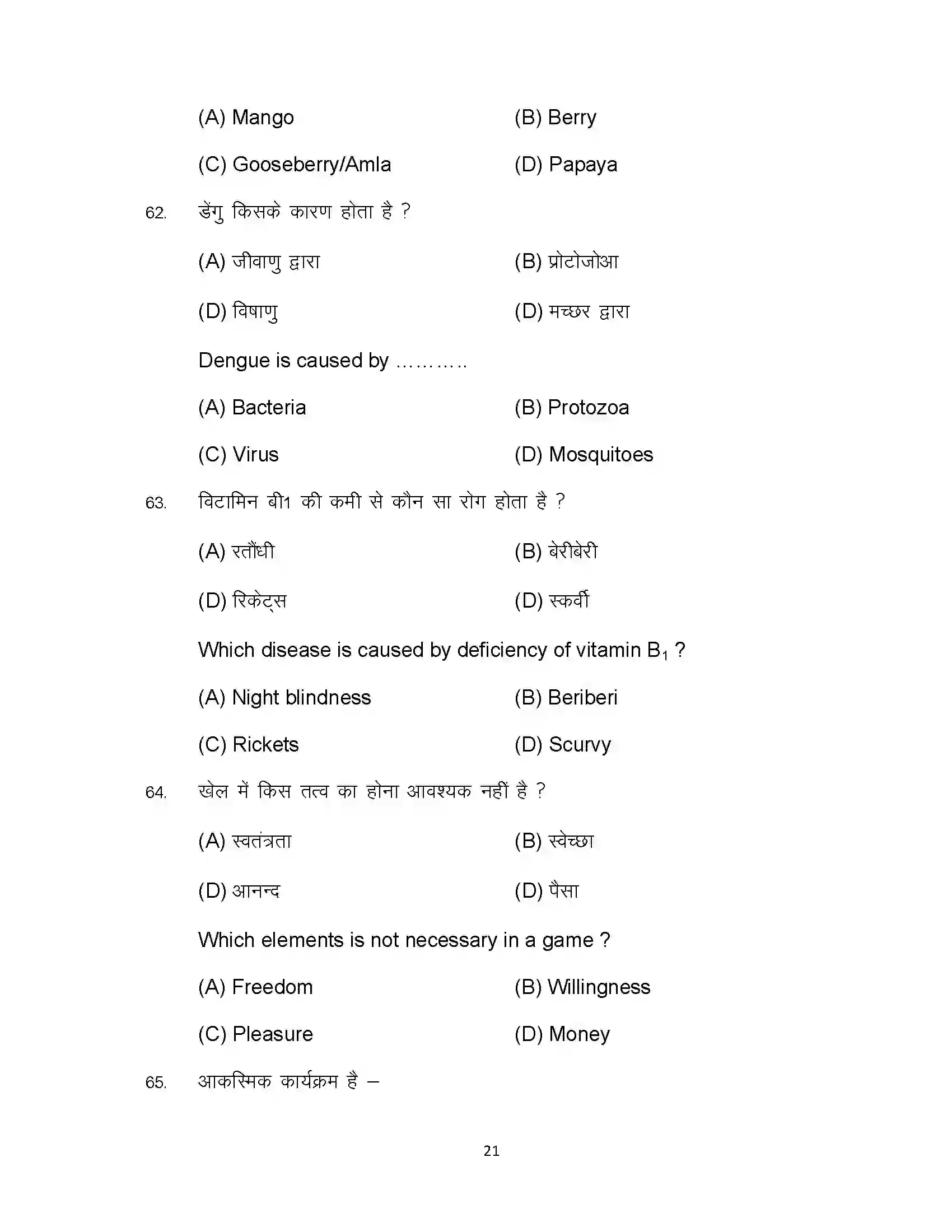 Bihar Board Class 10th 2024 Home Science Sample Paper 21