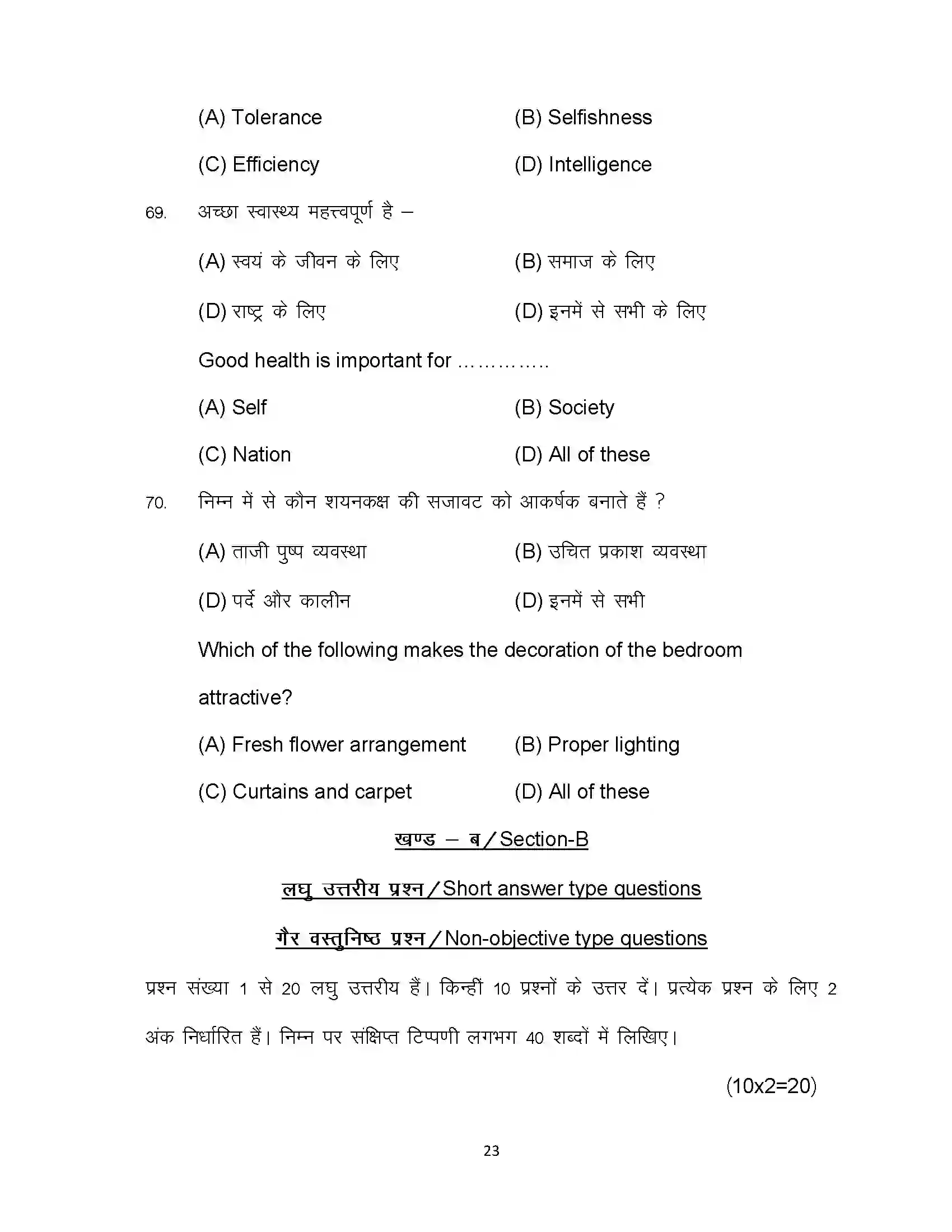 Bihar Board Class 10th 2024 Home Science Sample Paper 23