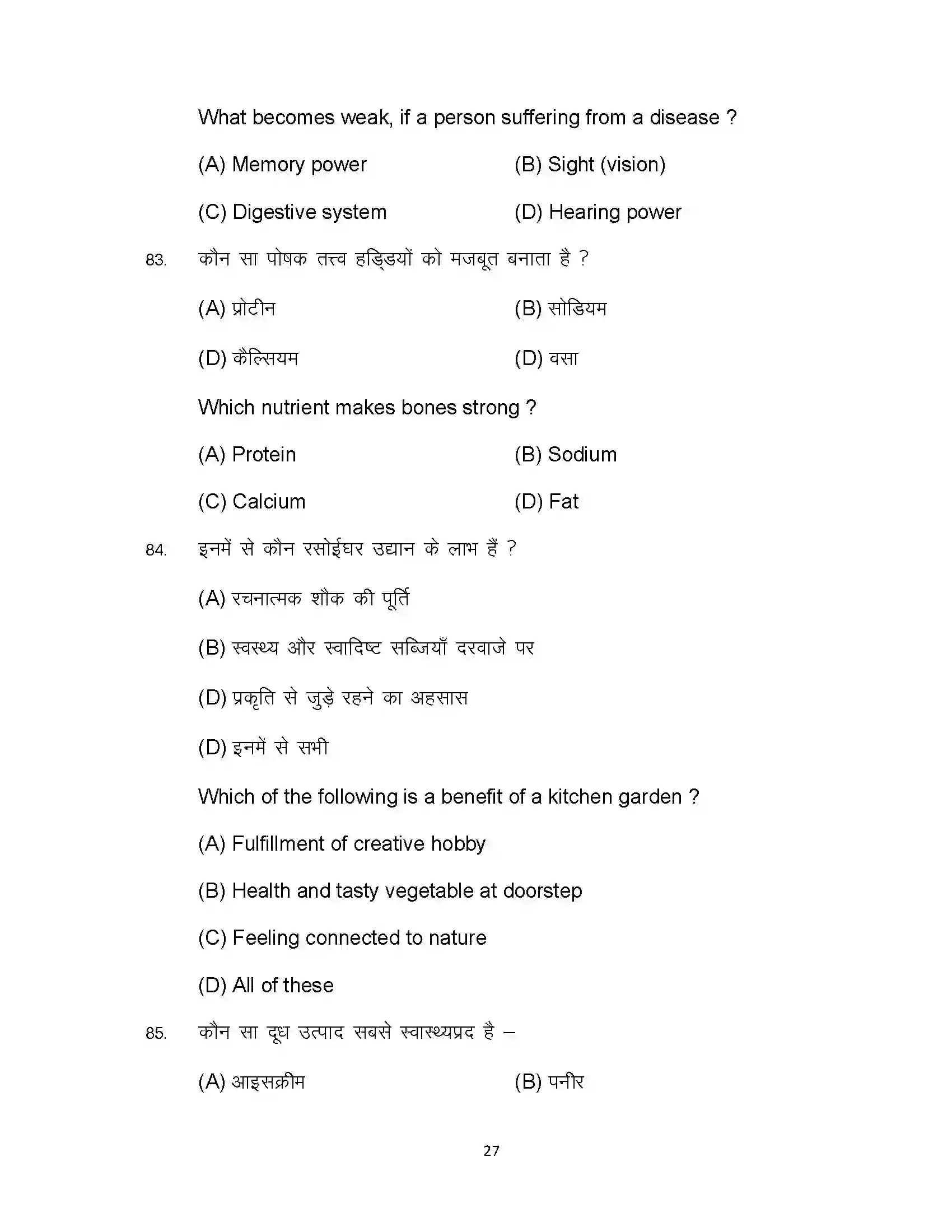 Bihar Board Class 10th 2024 Home Science Sample Paper 27