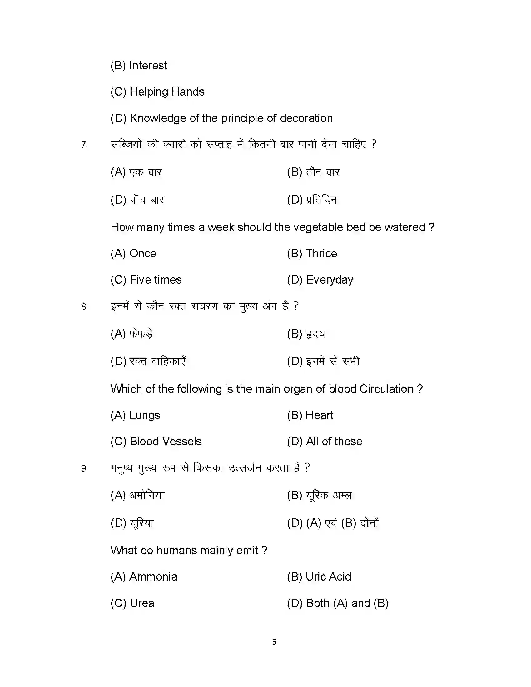 Bihar Board Class 10th 2024 Home Science Sample Paper 5