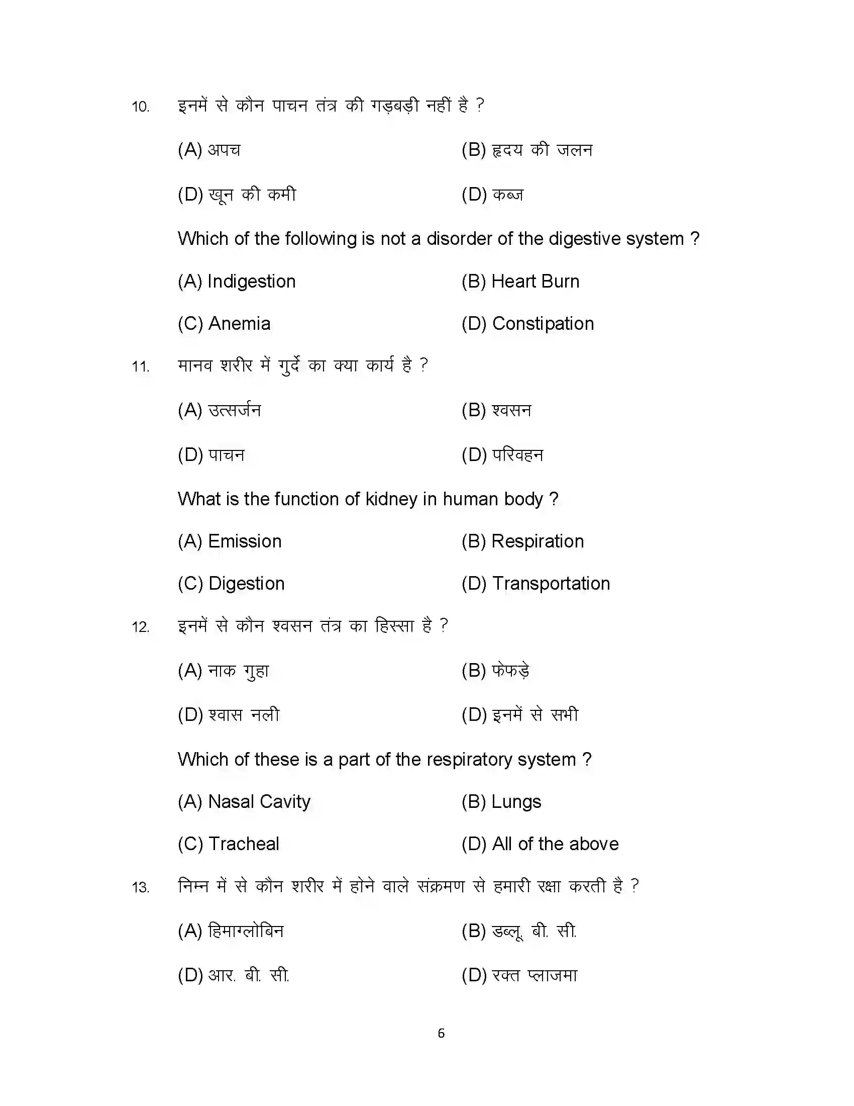 Bihar Board Class 10th 2024 Home Science Sample Paper 6