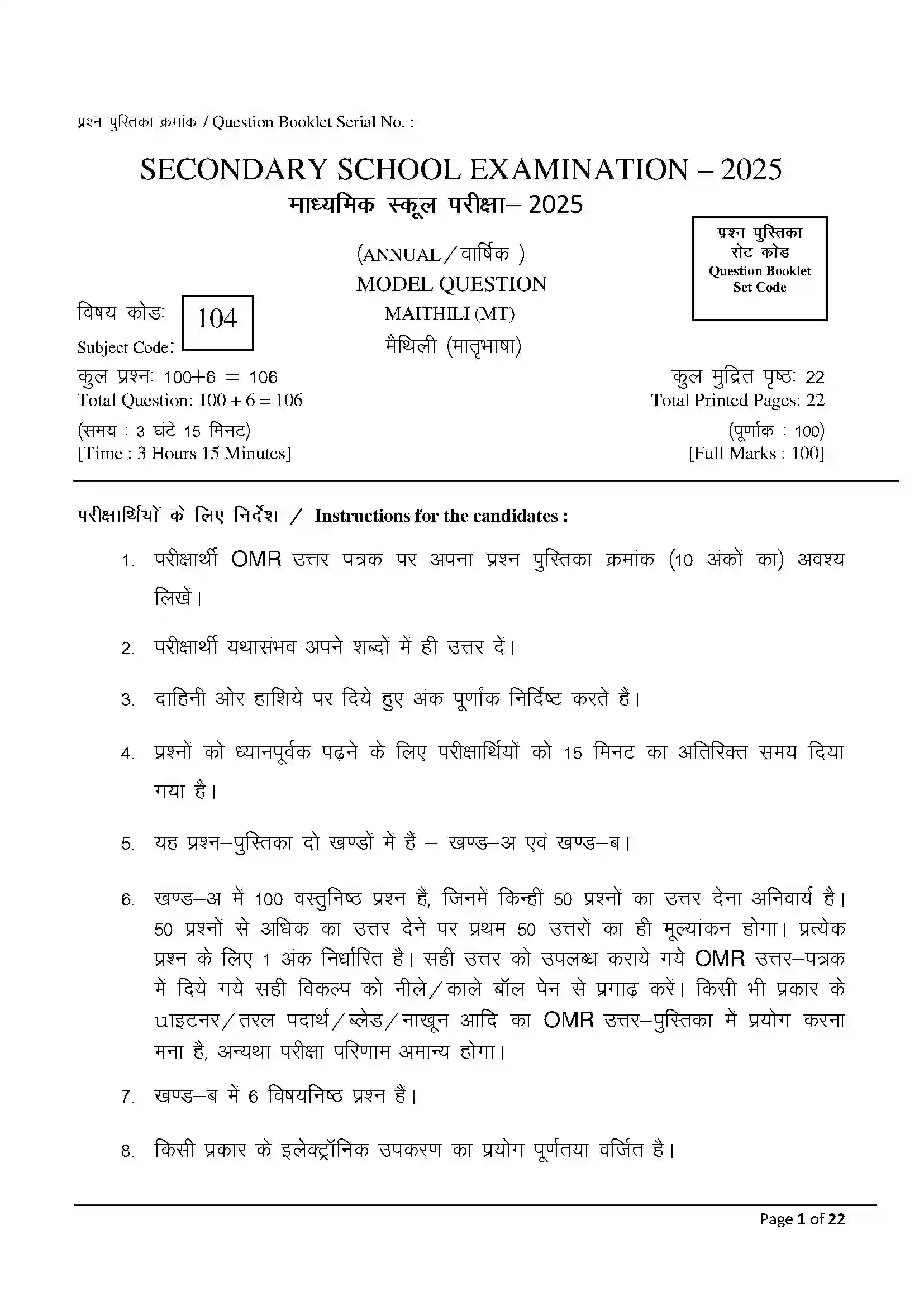 Bihar Board Class 10th 2025 Maithili (Mil) Sample Paper 1