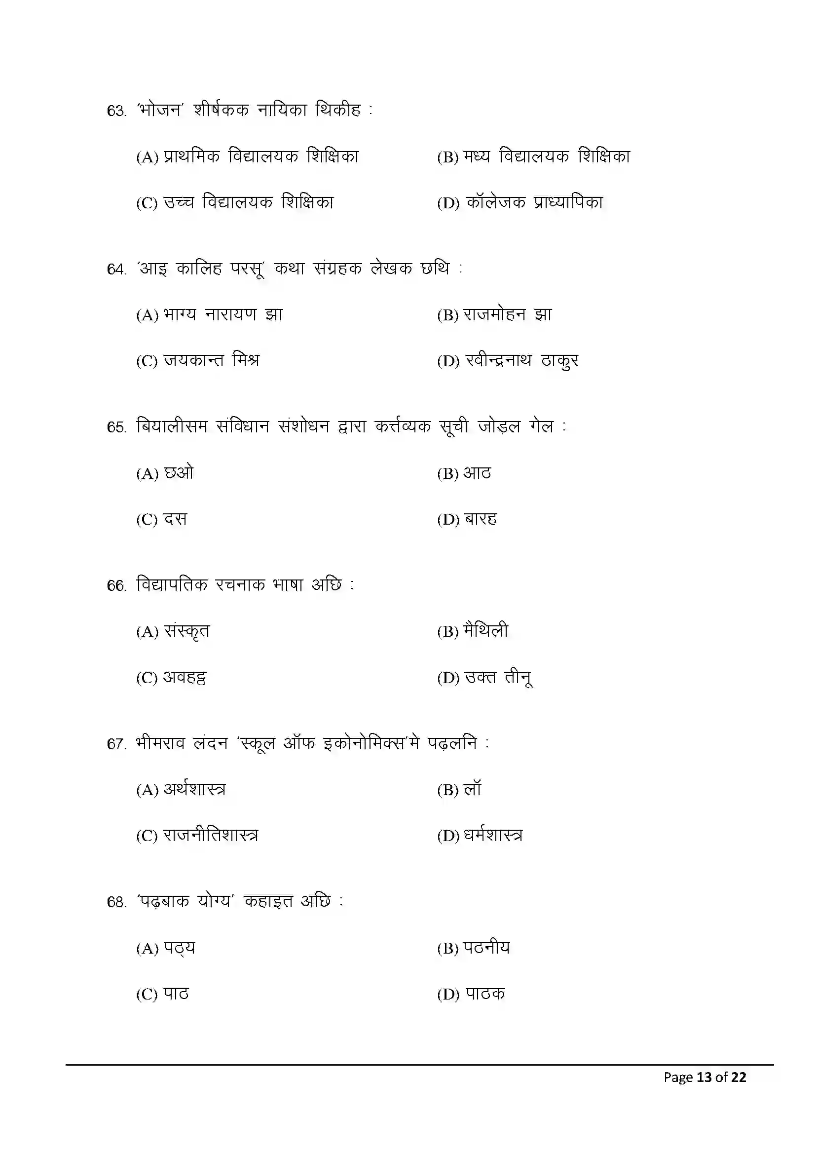 Bihar Board Class 10th 2025 Maithili (Mil) Sample Paper 13