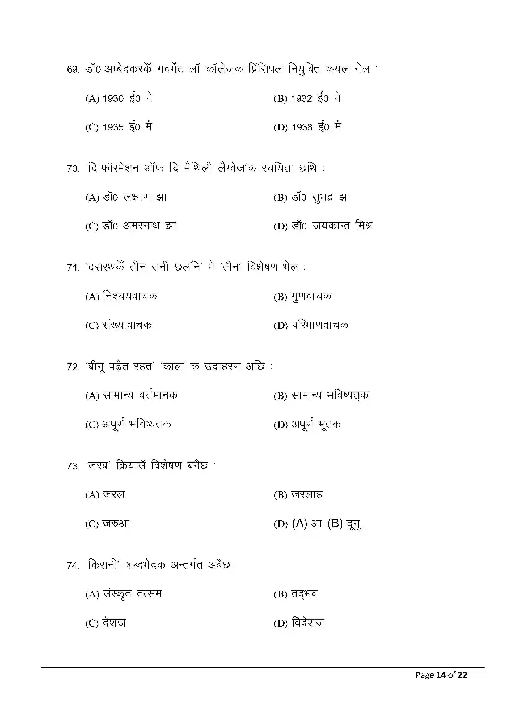 Bihar Board Class 10th 2025 Maithili (Mil) Sample Paper 14