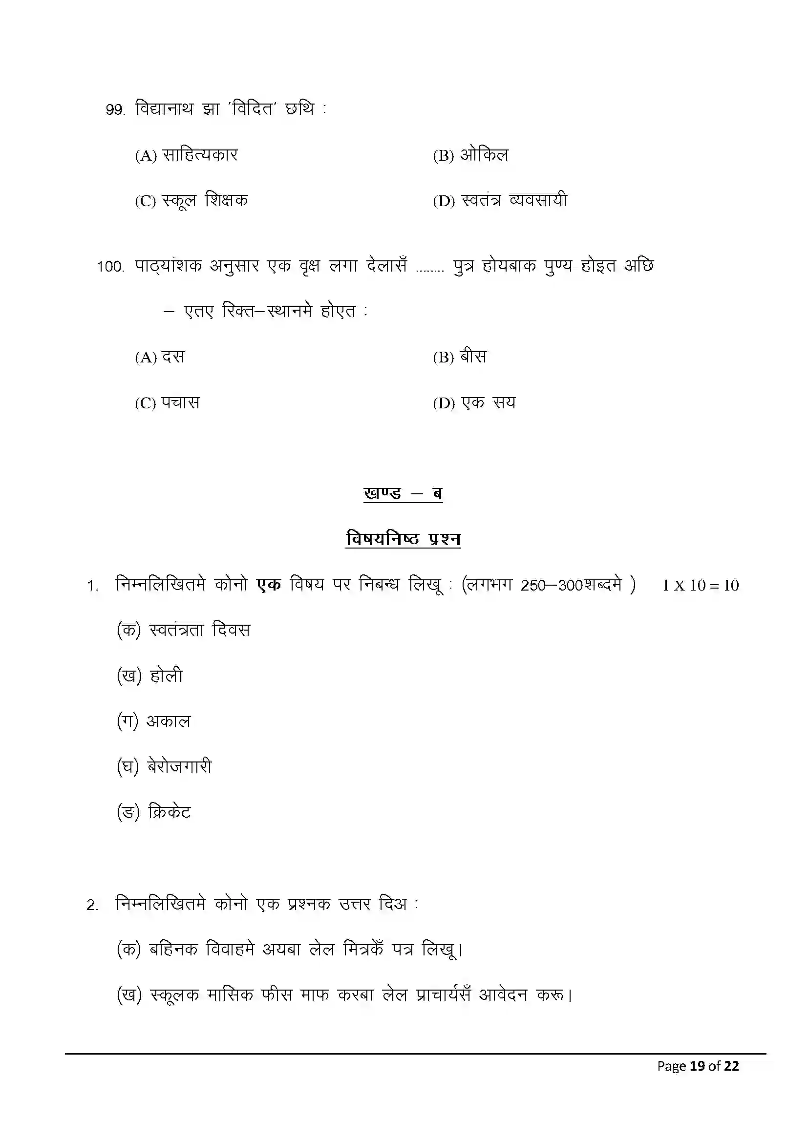 Bihar Board Class 10th 2025 Maithili (Mil) Sample Paper 19