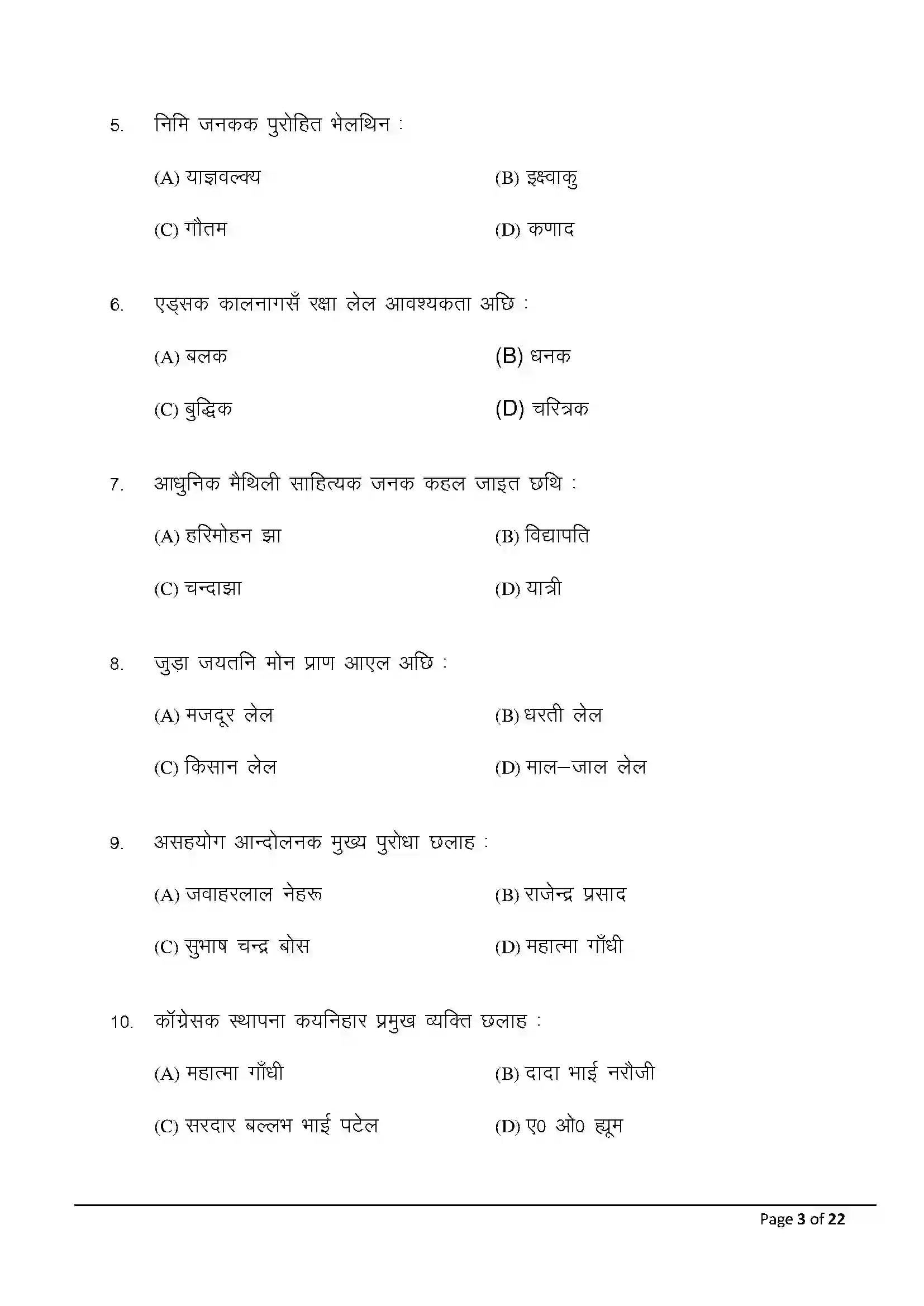 Bihar Board Class 10th 2025 Maithili (Mil) Sample Paper 3