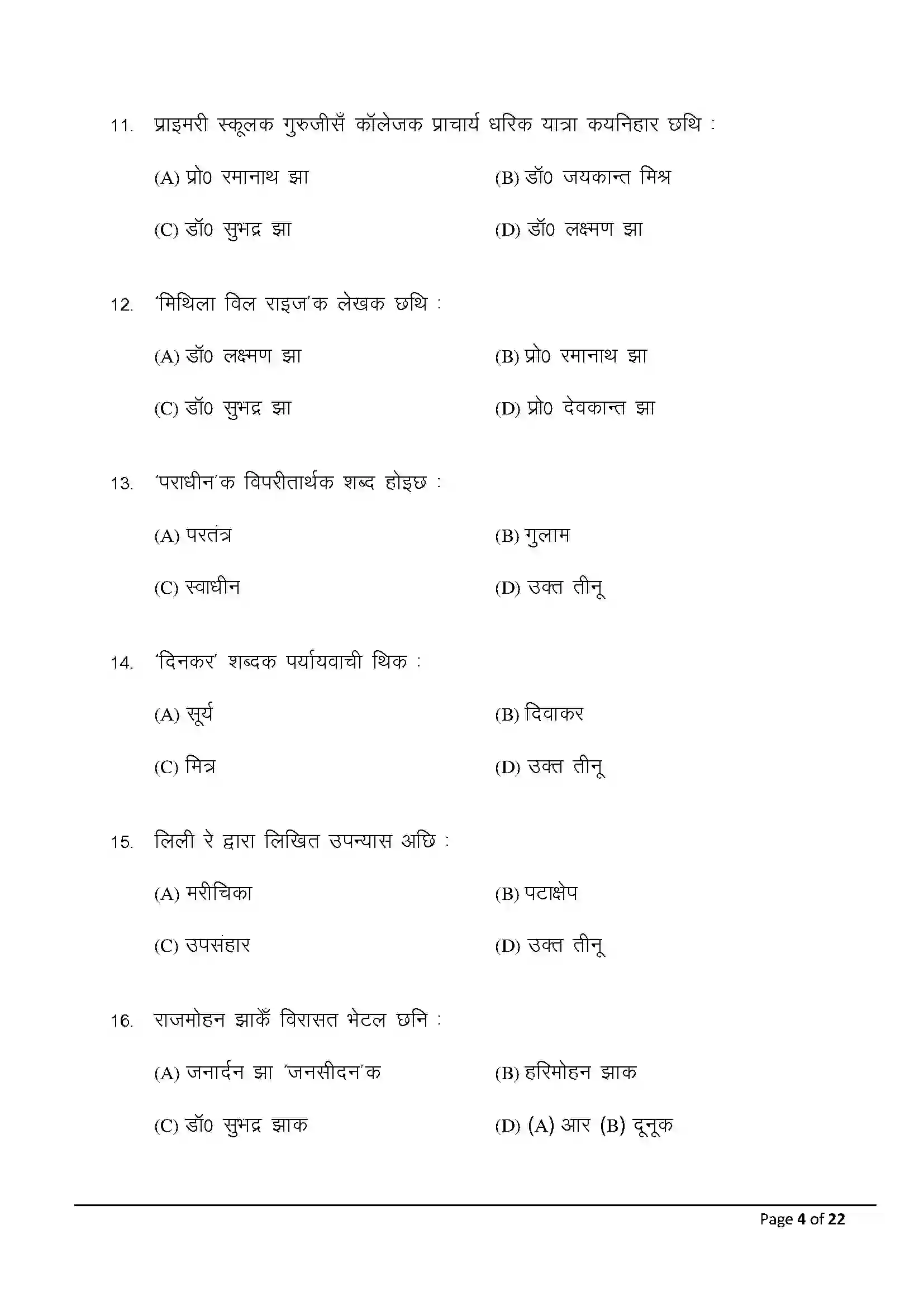 Bihar Board Class 10th 2025 Maithili (Mil) Sample Paper 4