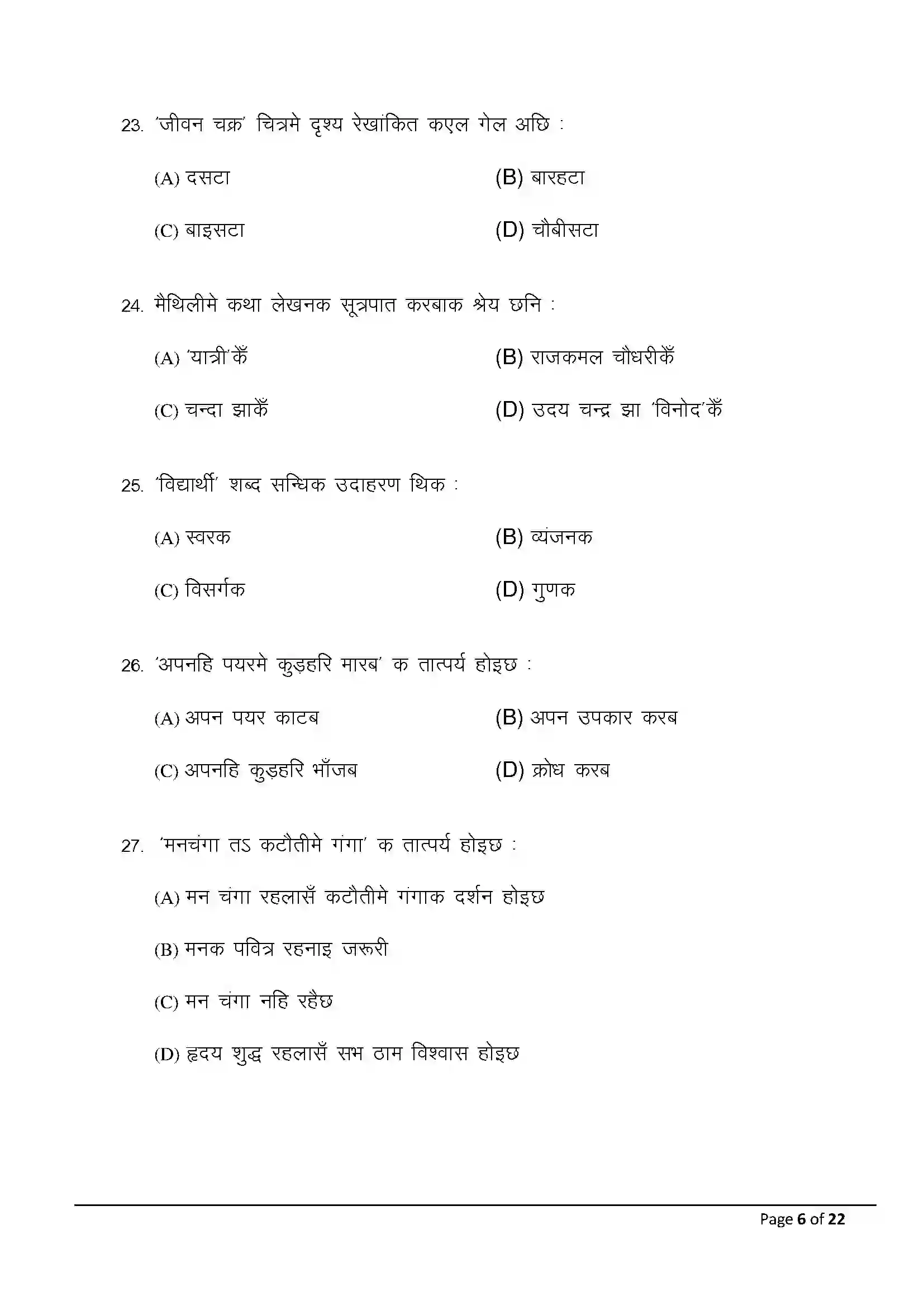 Bihar Board Class 10th 2025 Maithili (Mil) Sample Paper 6