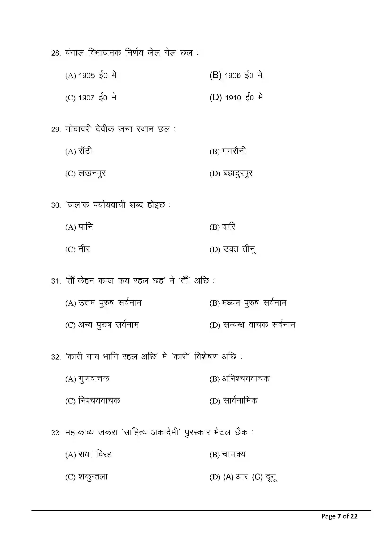 Bihar Board Class 10th 2025 Maithili (Mil) Sample Paper 7