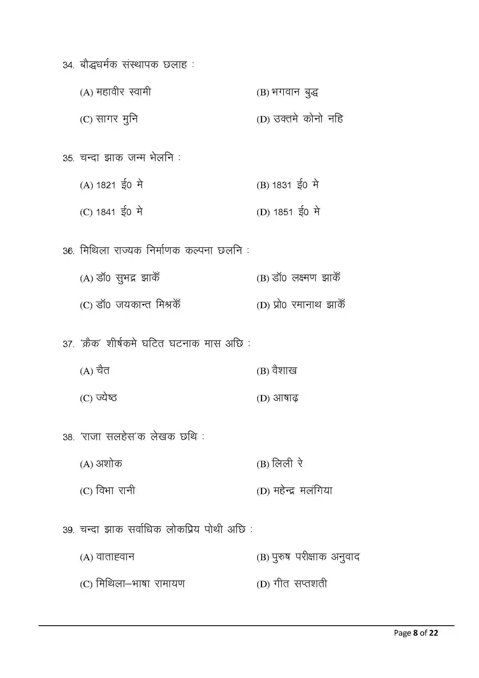 Bihar Board Class 10th 2025 Maithili (Mil) Sample Paper 8