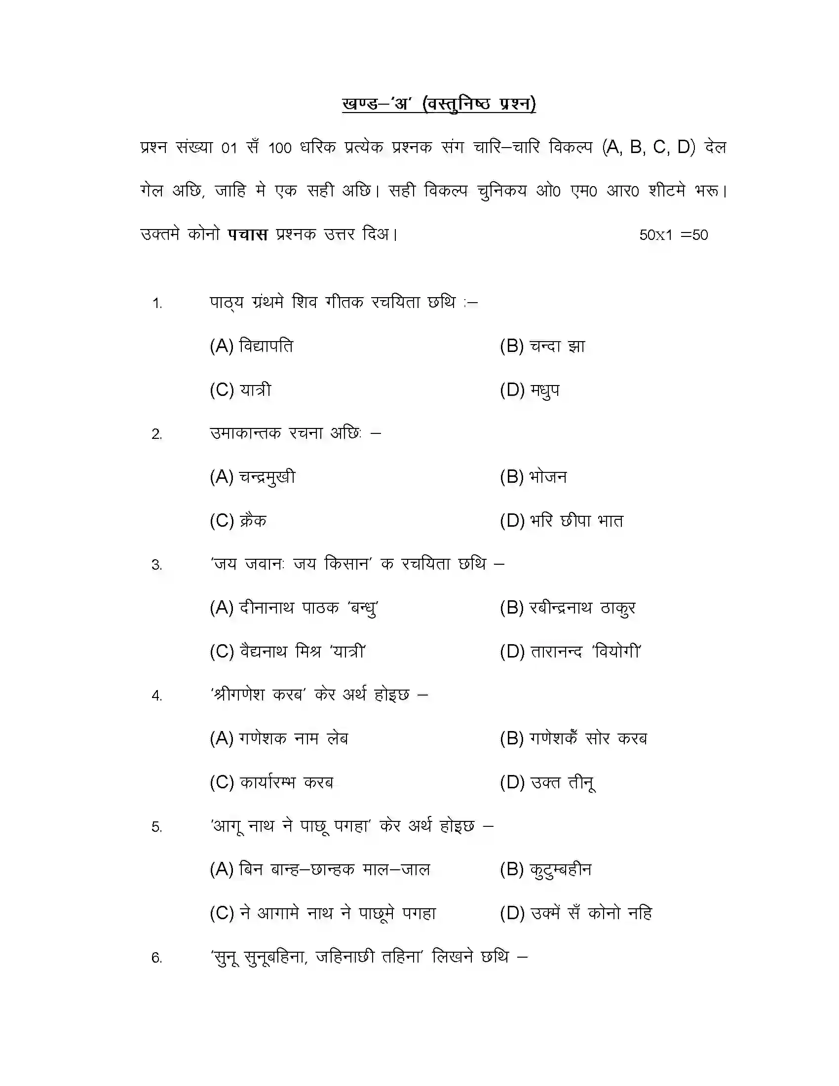 Bihar Board Class 10th 2021 Maithili Sample Paper 3