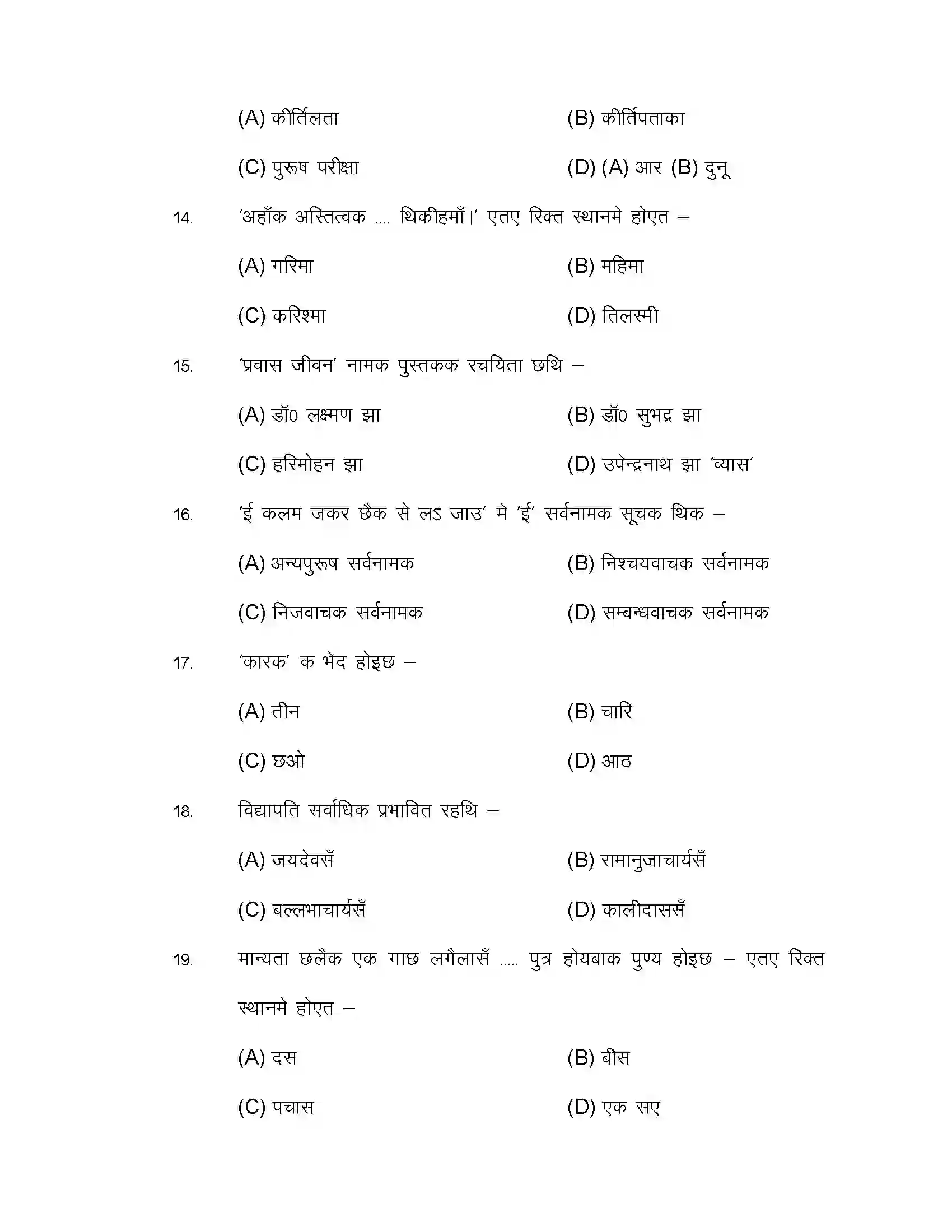 Bihar Board Class 10th 2021 Maithili Sample Paper 5