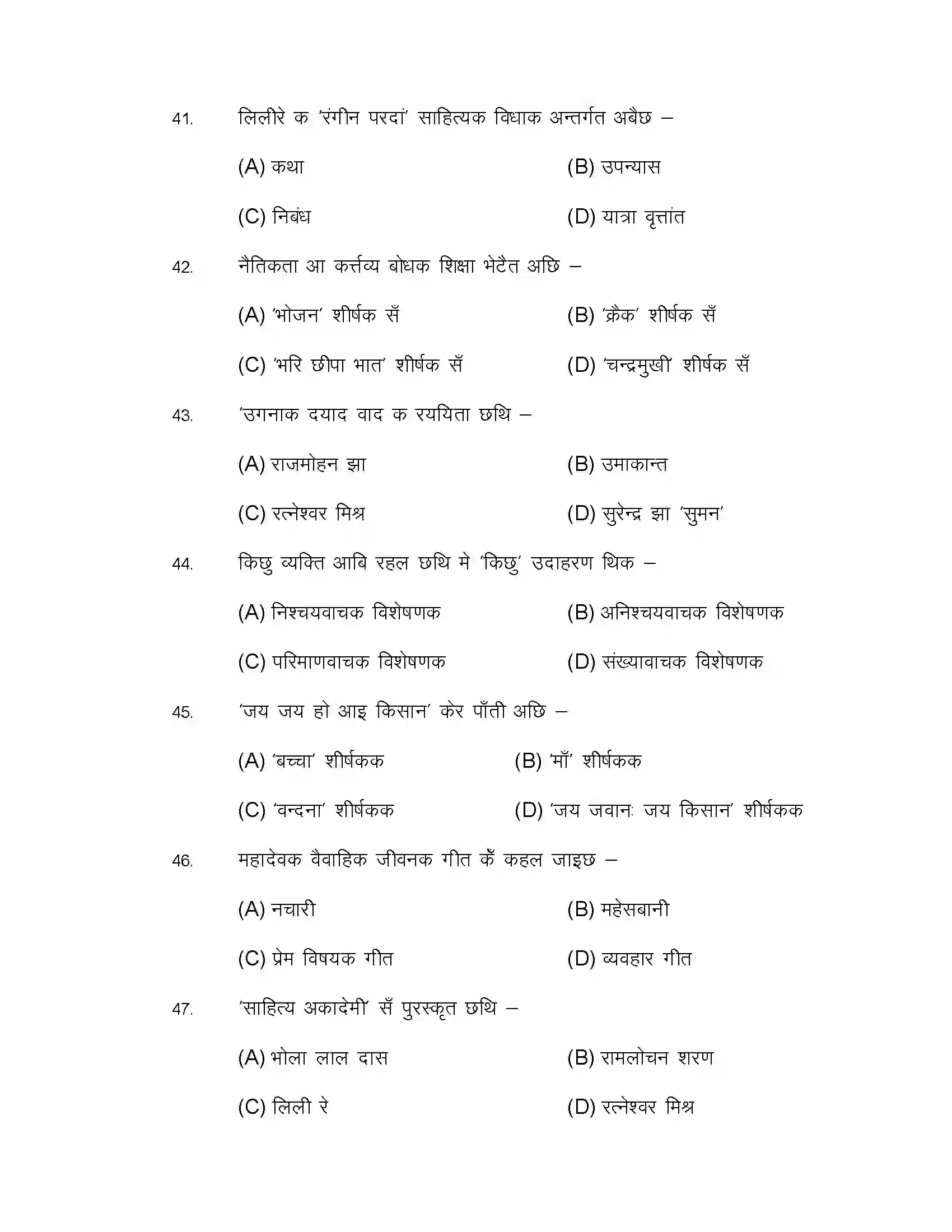 Bihar Board Class 10th 2021 Maithili Sample Paper 9
