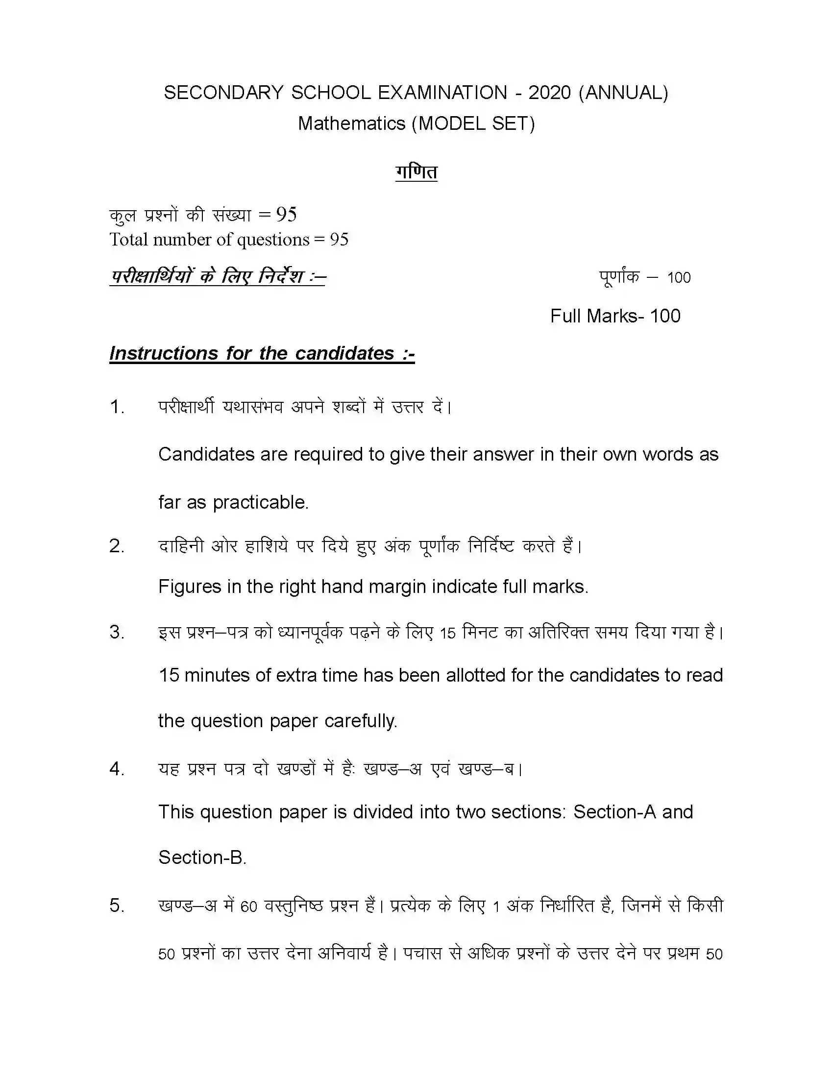 Bihar Board Class 10th 2020 Maths Sample Paper 1