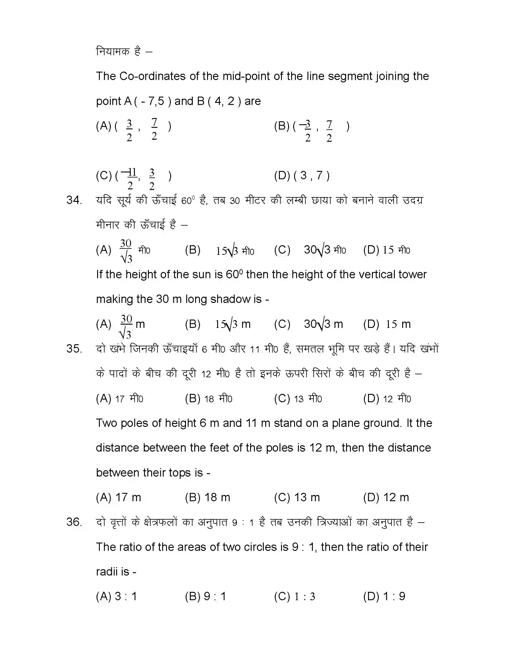 Bihar Board Class 10th 2020 Maths Sample Paper 10