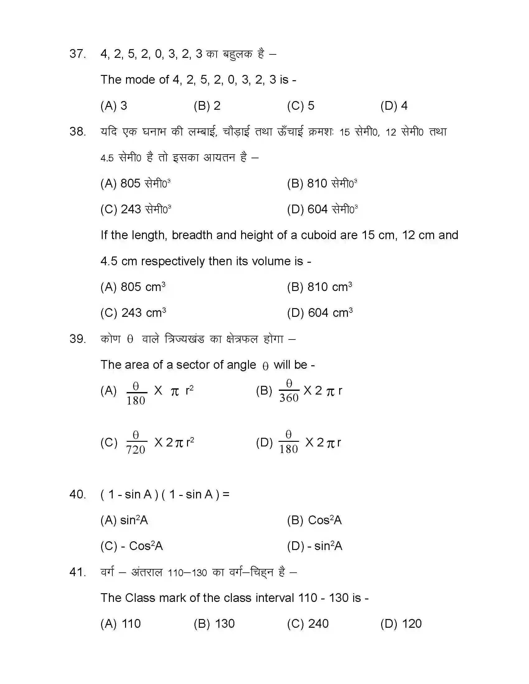 Bihar Board Class 10th 2020 Maths Sample Paper 11
