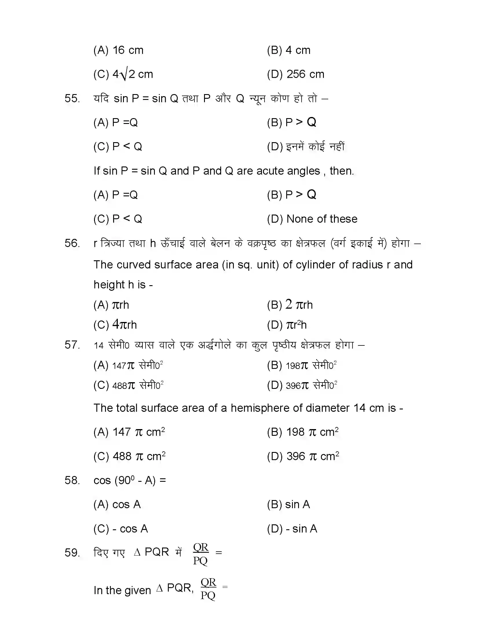 Bihar Board Class 10th 2020 Maths Sample Paper 15