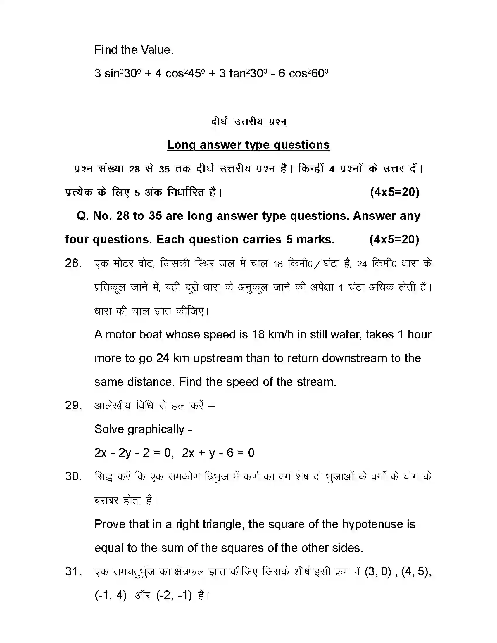 Bihar Board Class 10th 2020 Maths Sample Paper 21