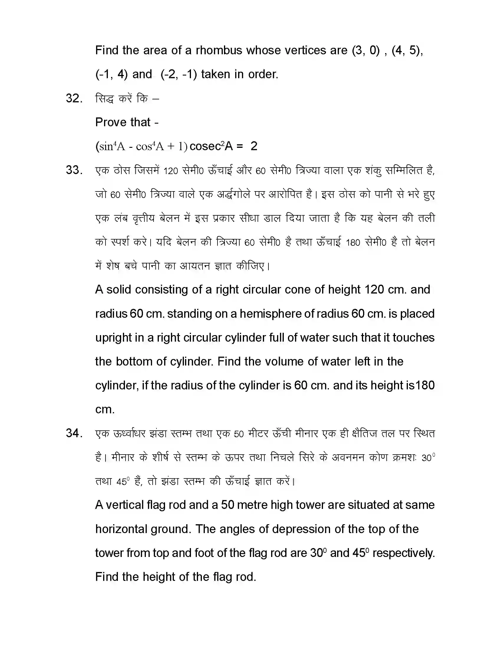 Bihar Board Class 10th 2020 Maths Sample Paper 22