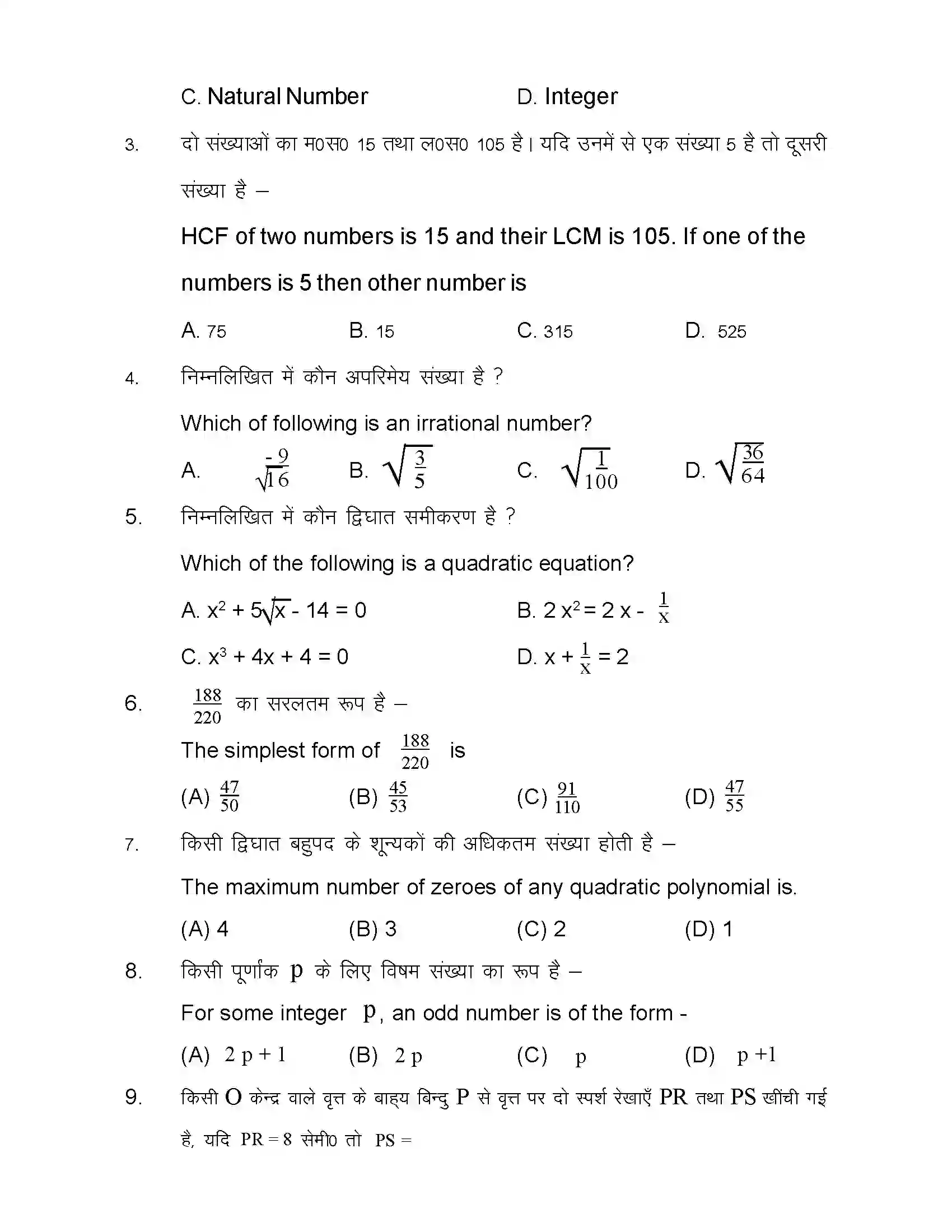 Bihar Board Class 10th 2020 Maths Sample Paper 4