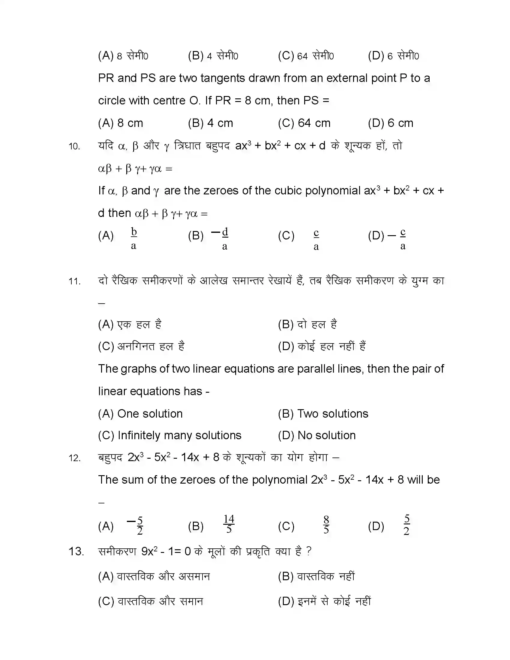 Bihar Board Class 10th 2020 Maths Sample Paper 5