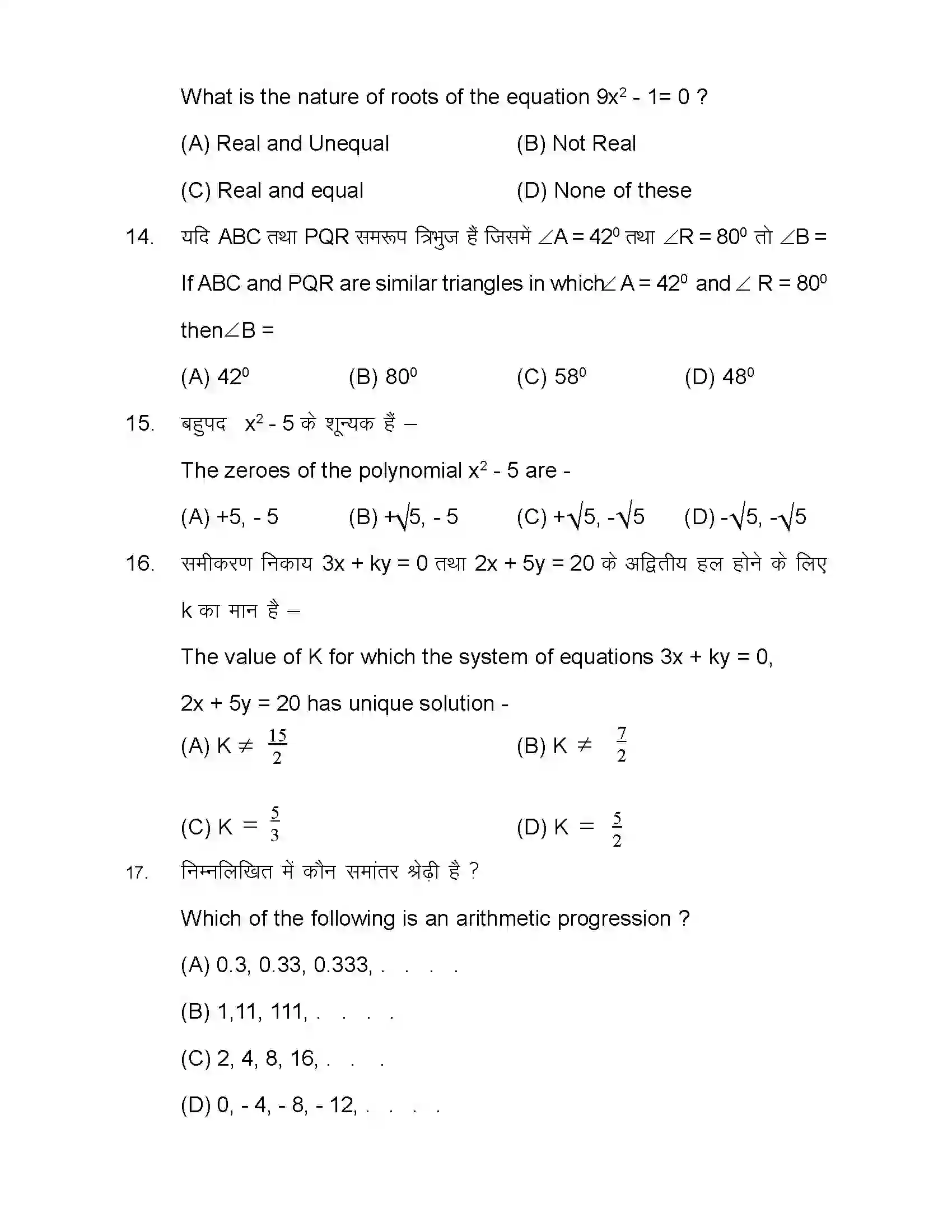 Bihar Board Class 10th 2020 Maths Sample Paper 6