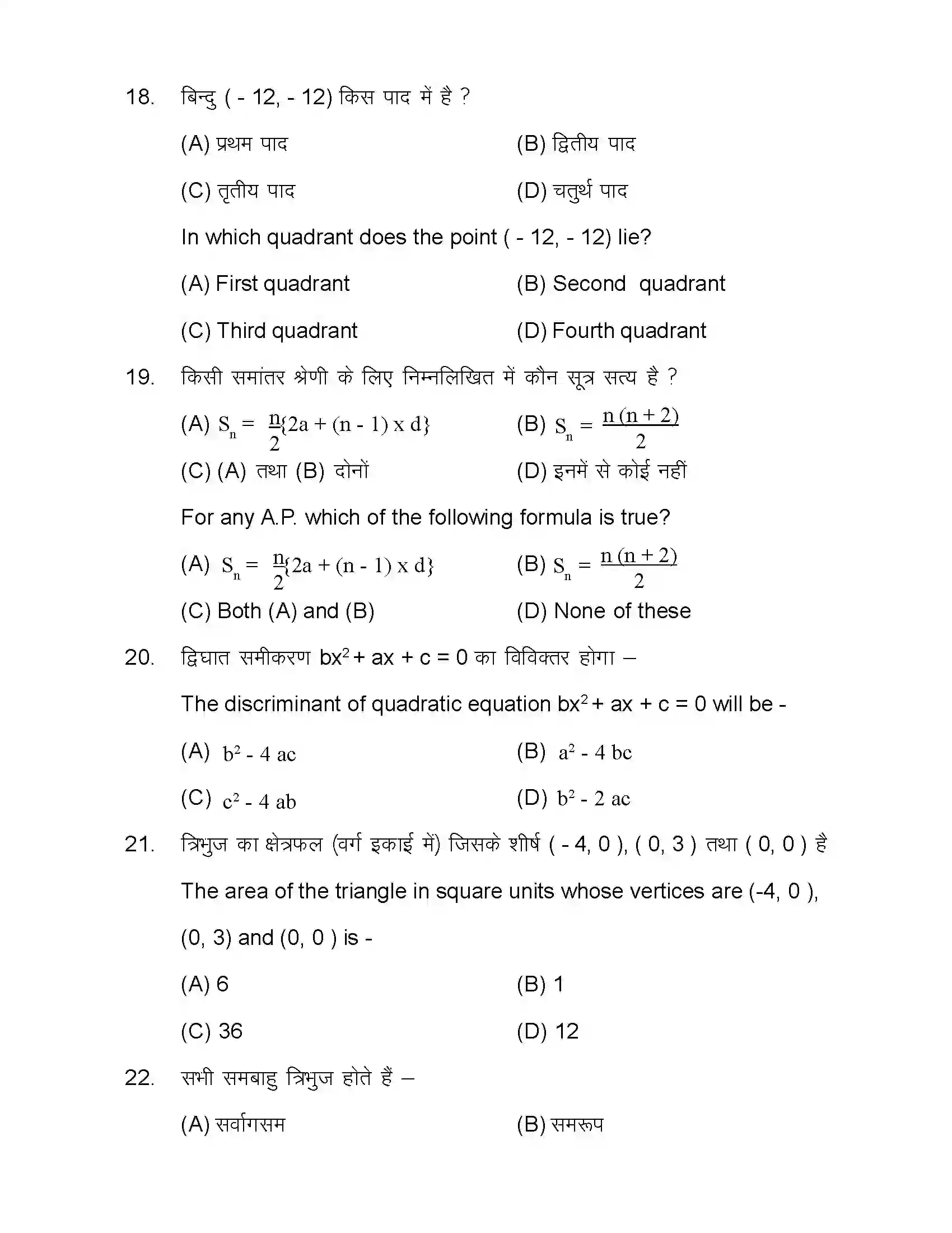 Bihar Board Class 10th 2020 Maths Sample Paper 7