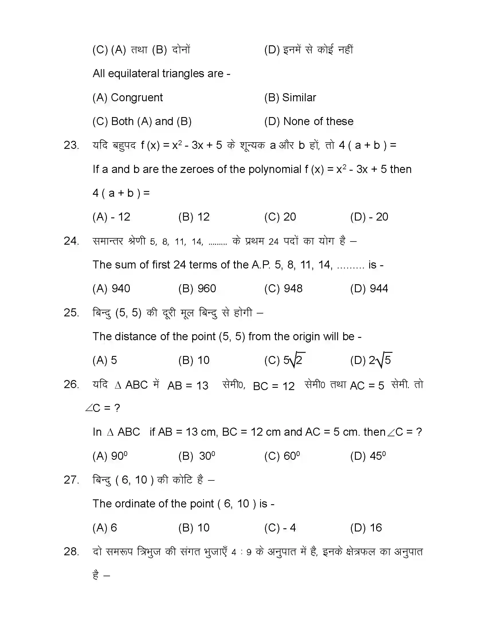 Bihar Board Class 10th 2020 Maths Sample Paper 8