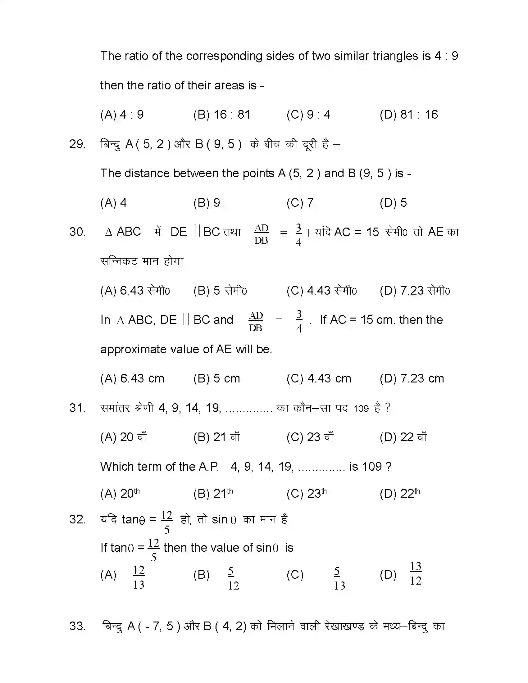 Bihar Board Class 10th 2020 Maths Sample Paper 9