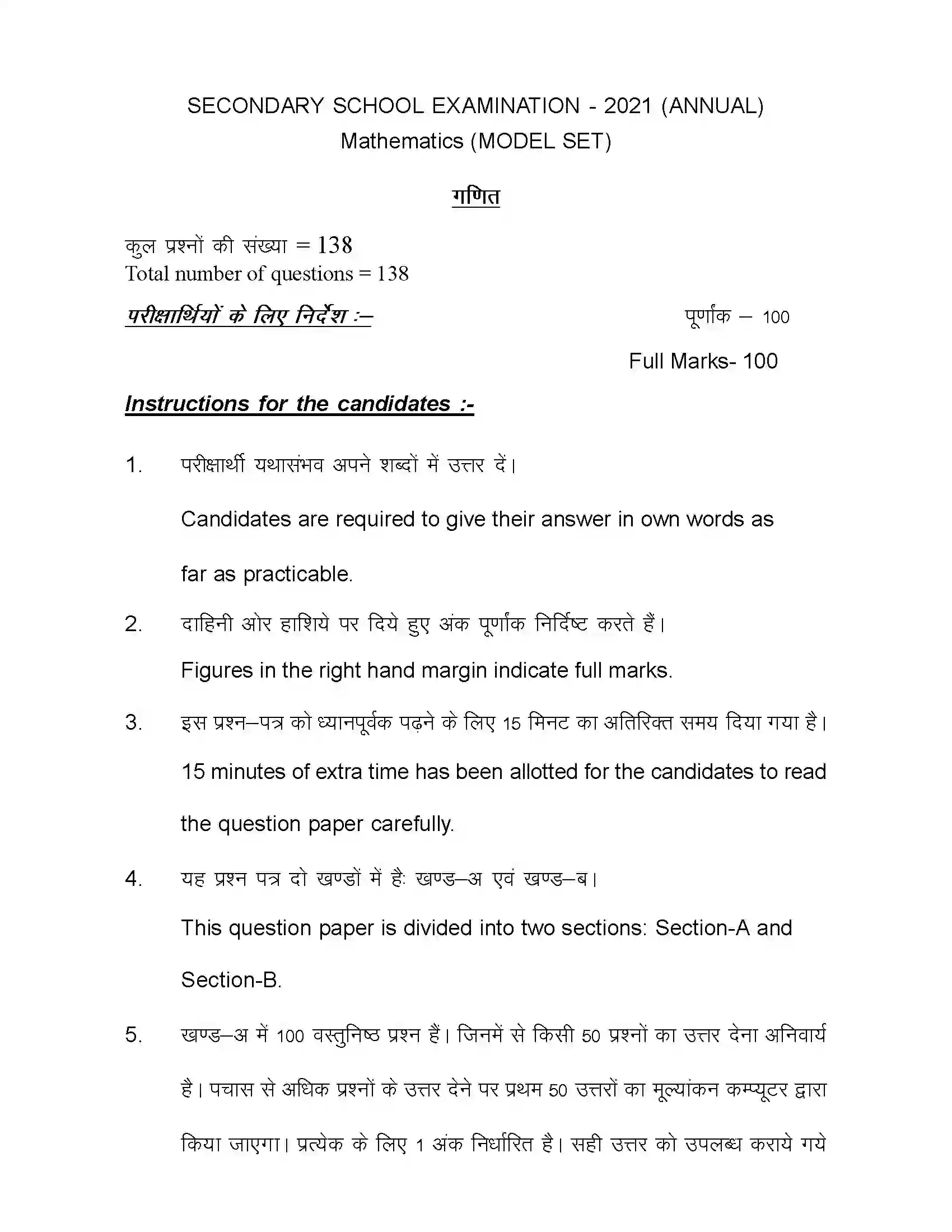 Bihar Board Class 10th 2021 Maths Sample Paper 1