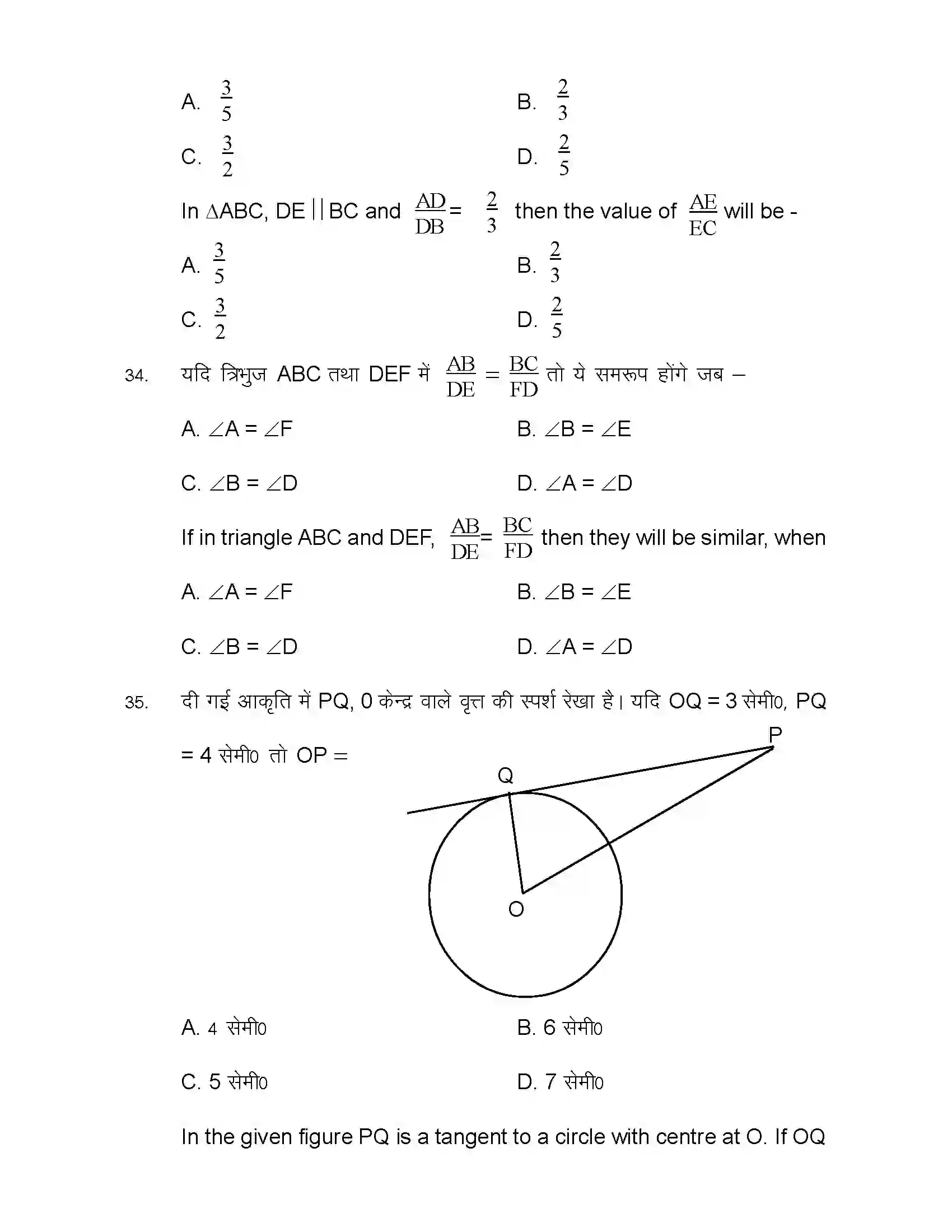 Bihar Board Class 10th 2021 Maths Sample Paper 14