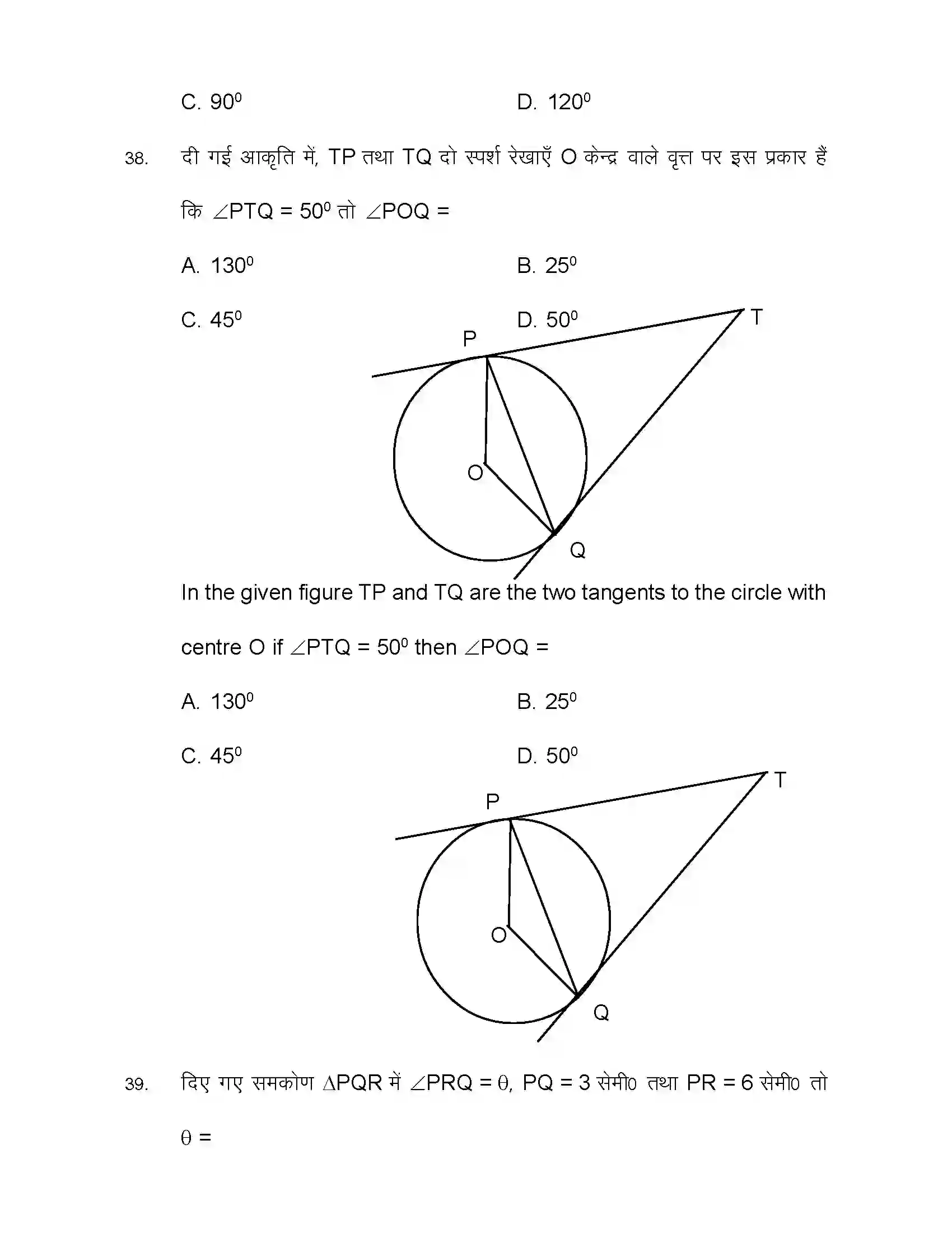 Bihar Board Class 10th 2021 Maths Sample Paper 16
