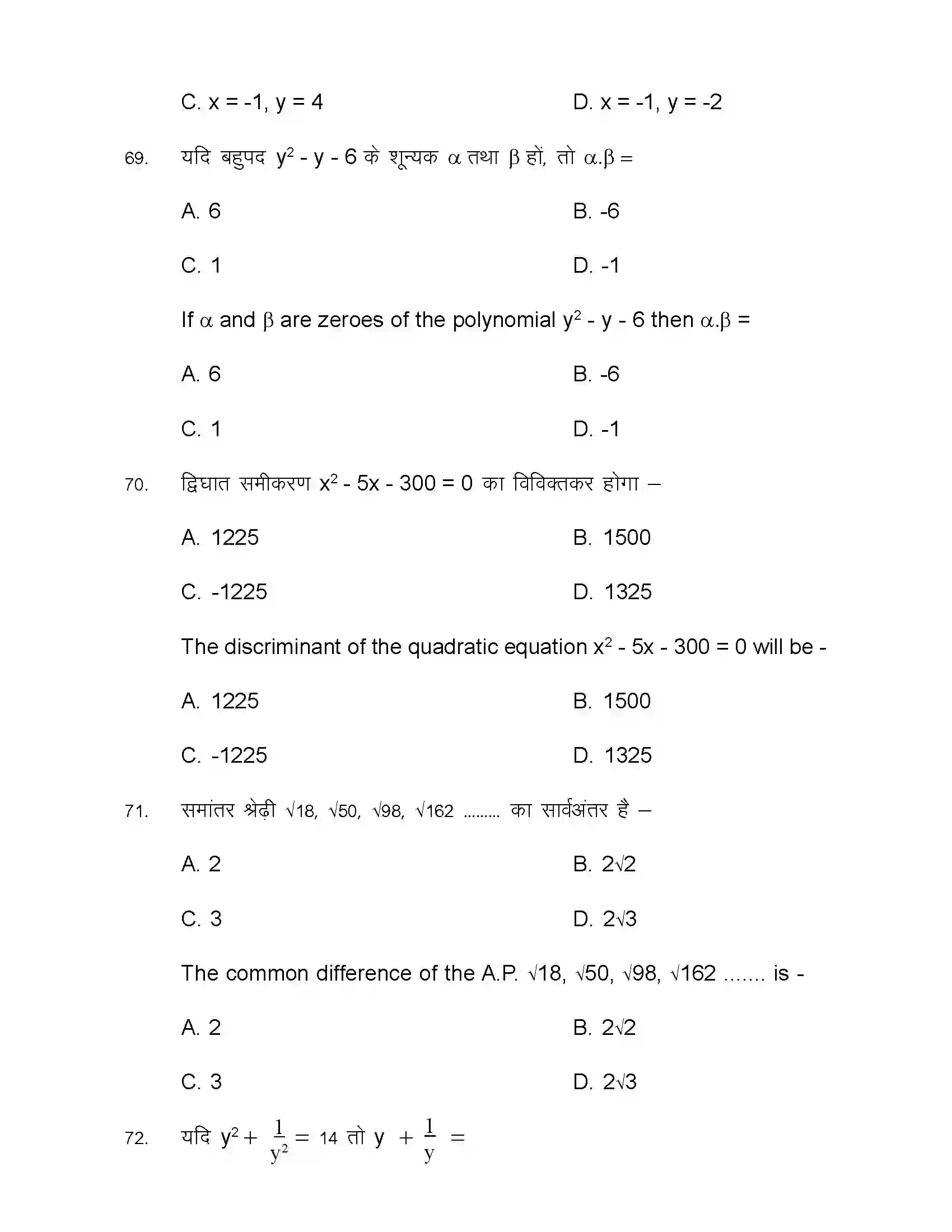 Bihar Board Class 10th 2021 Maths Sample Paper 26