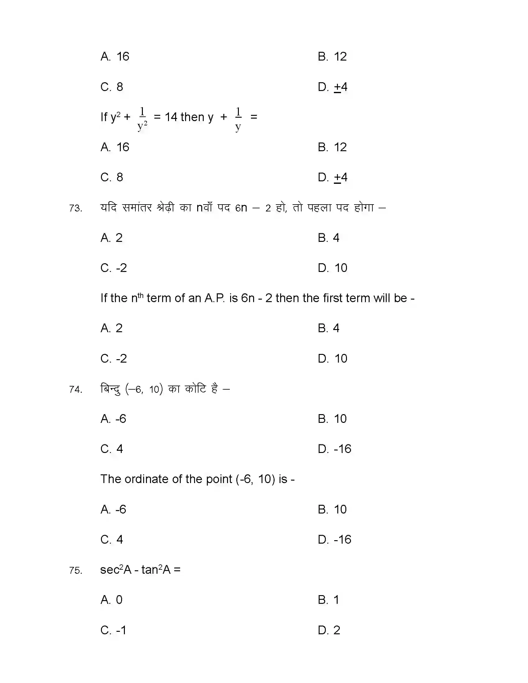 Bihar Board Class 10th 2021 Maths Sample Paper 27