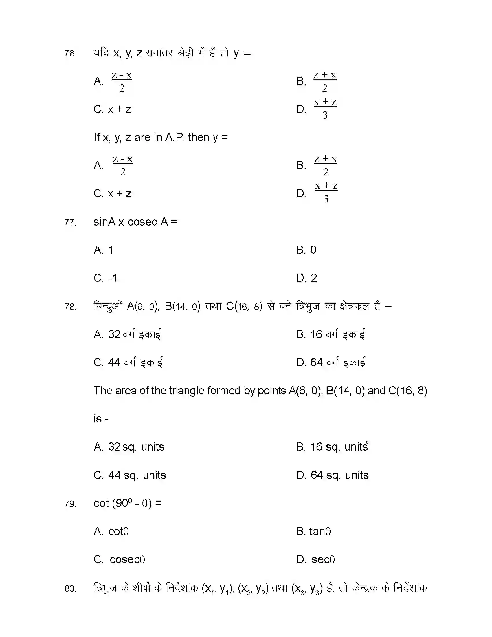 Bihar Board Class 10th 2021 Maths Sample Paper 28