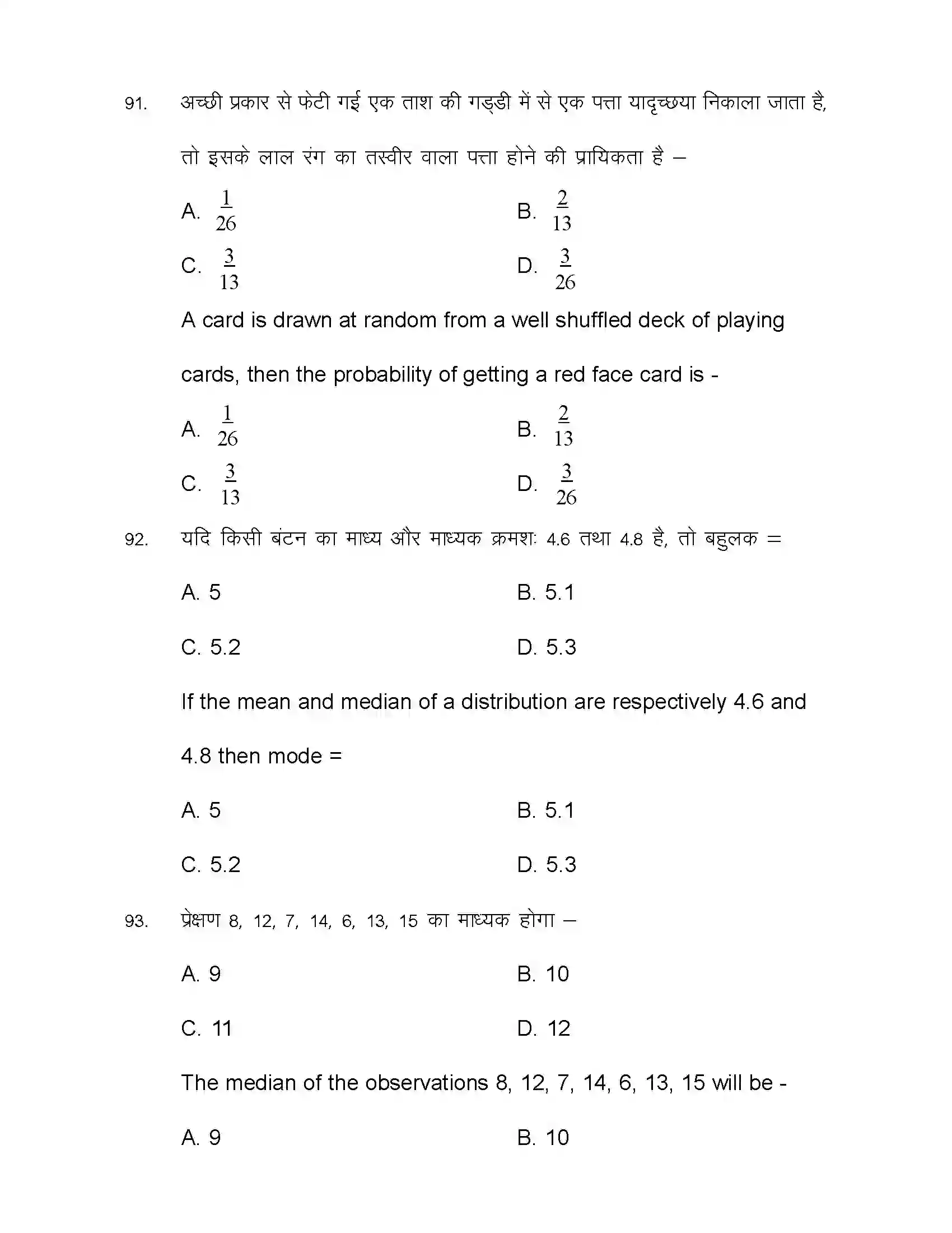 Bihar Board Class 10th 2021 Maths Sample Paper 32