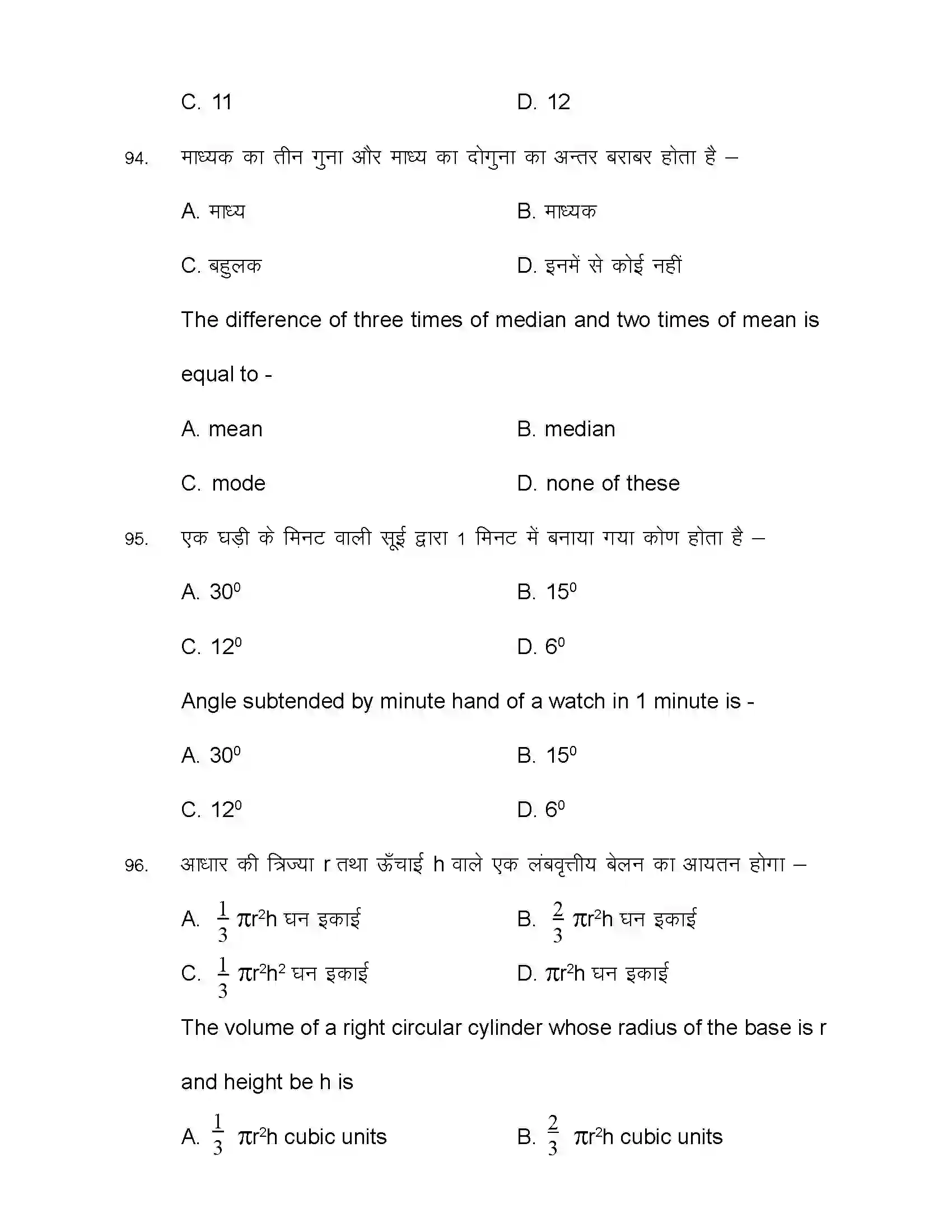 Bihar Board Class 10th 2021 Maths Sample Paper 33