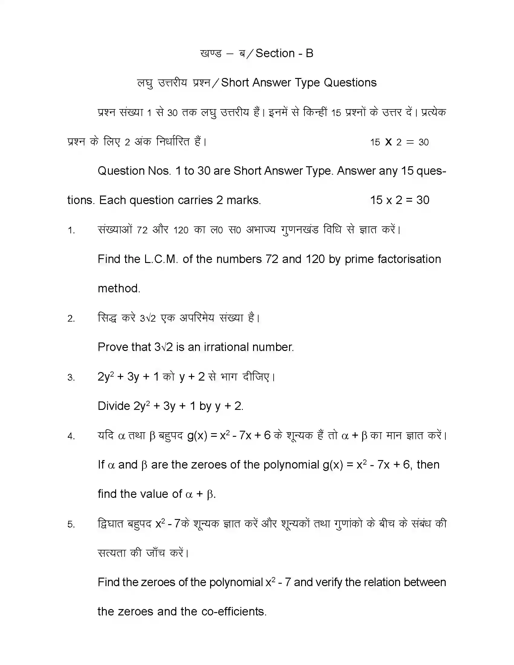 Bihar Board Class 10th 2021 Maths Sample Paper 36