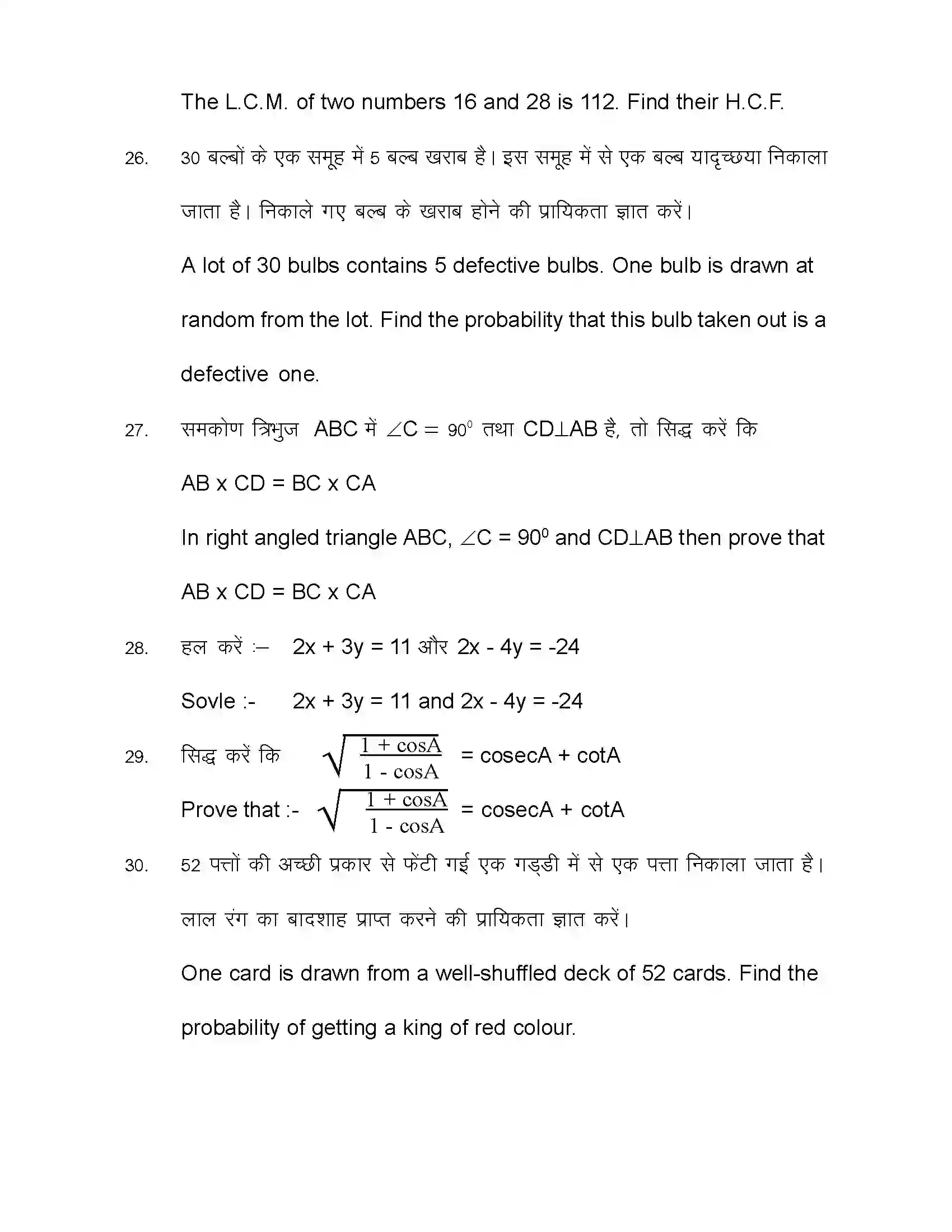 Bihar Board Class 10th 2021 Maths Sample Paper 40