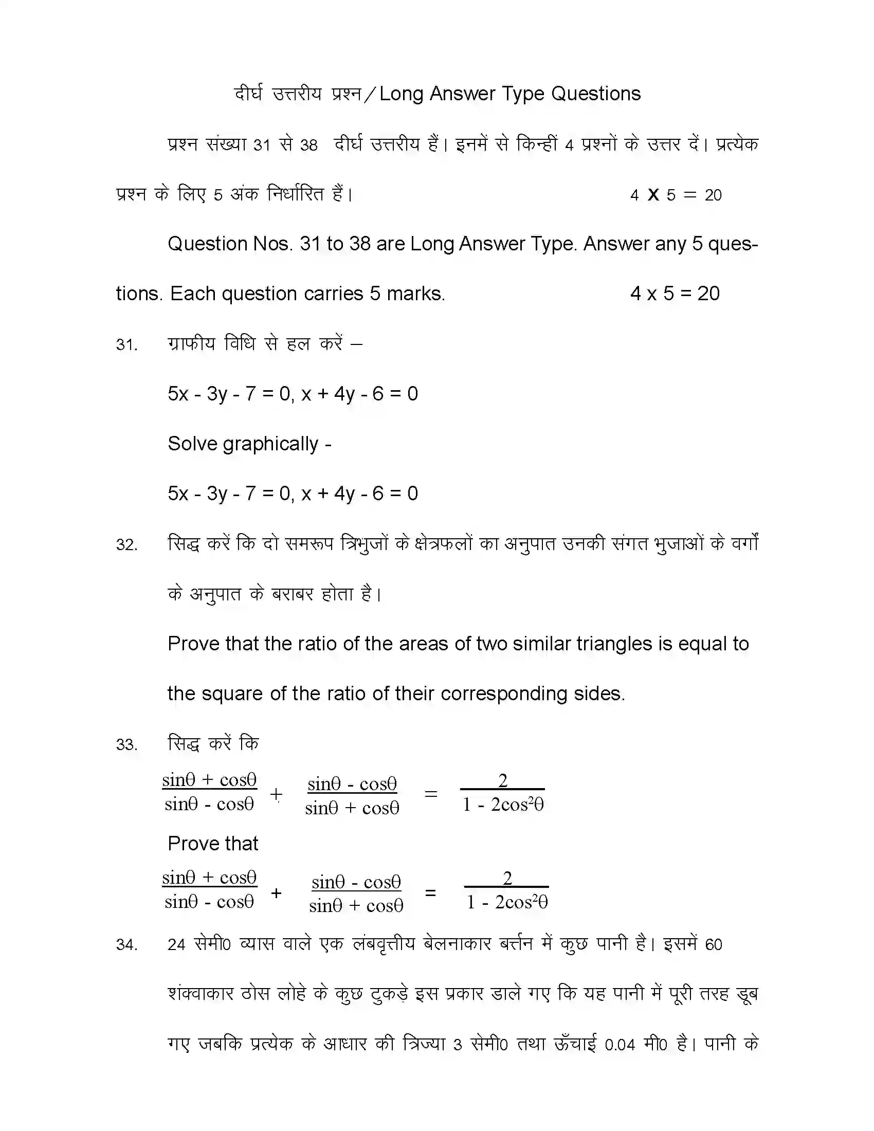 Bihar Board Class 10th 2021 Maths Sample Paper 41