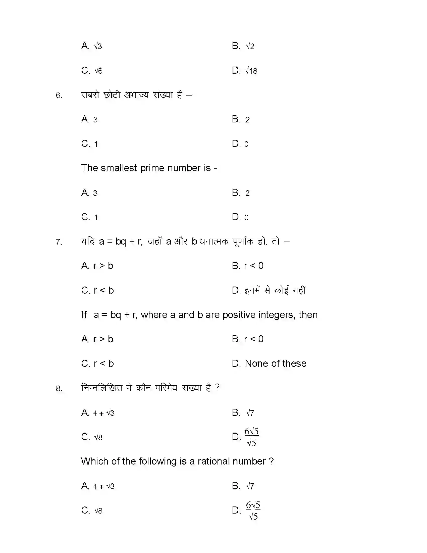 Bihar Board Class 10th 2021 Maths Sample Paper 5
