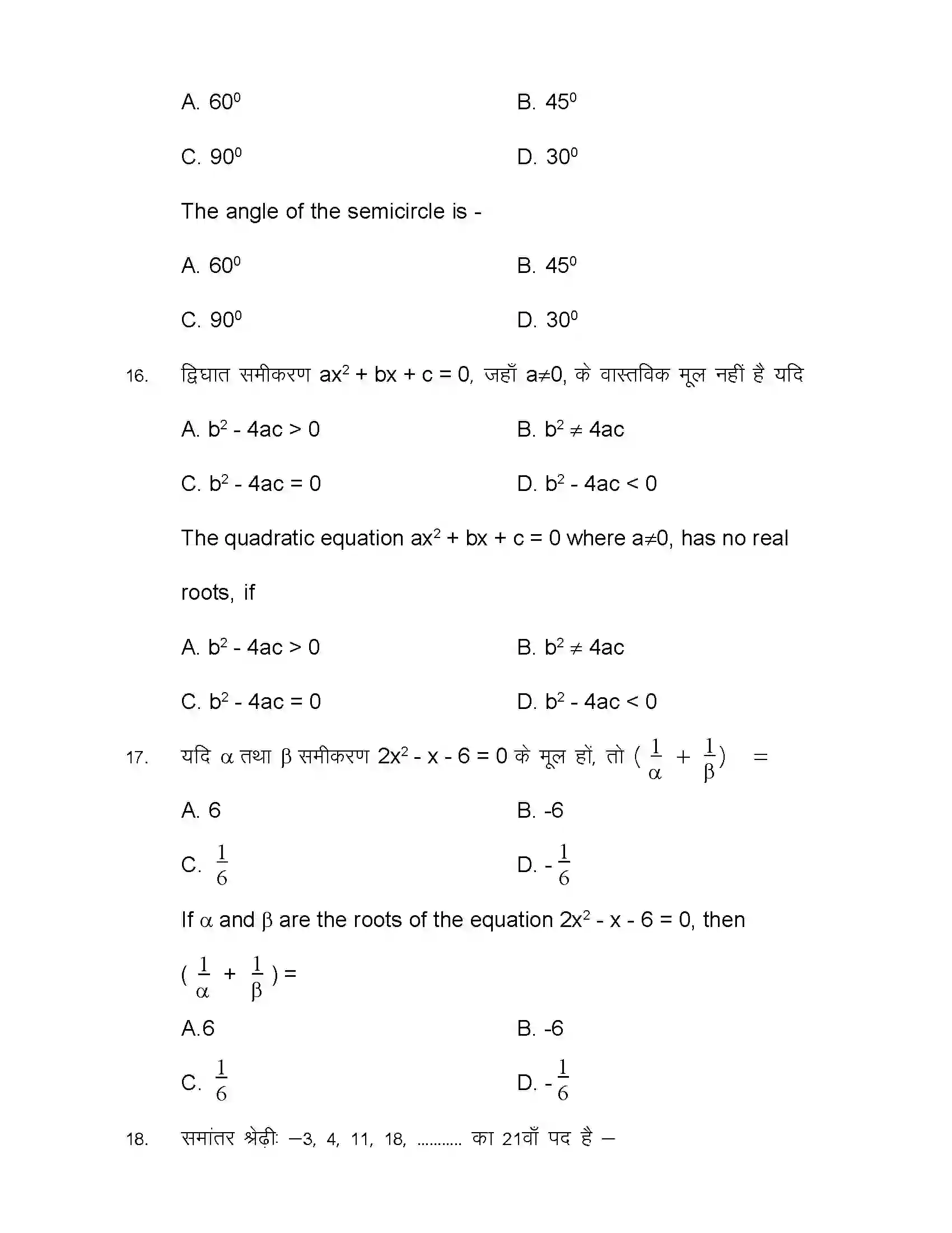 Bihar Board Class 10th 2021 Maths Sample Paper 8