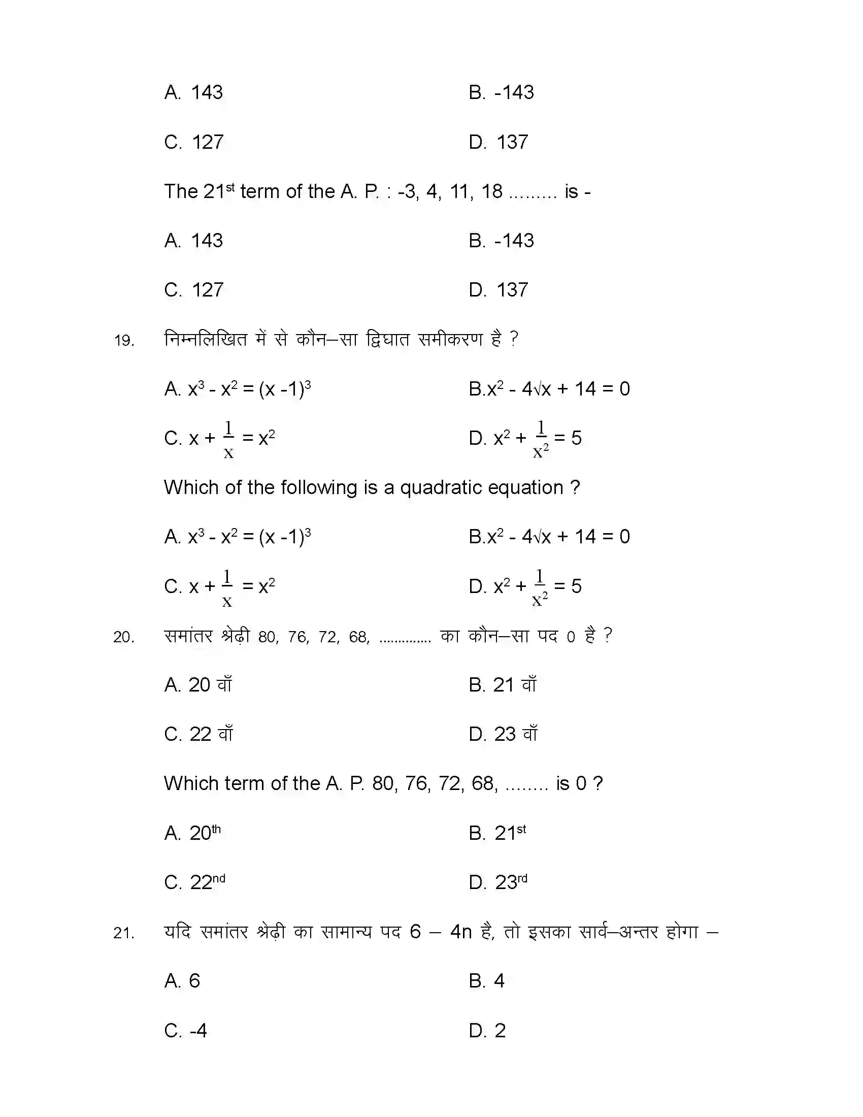 Bihar Board Class 10th 2021 Maths Sample Paper 9