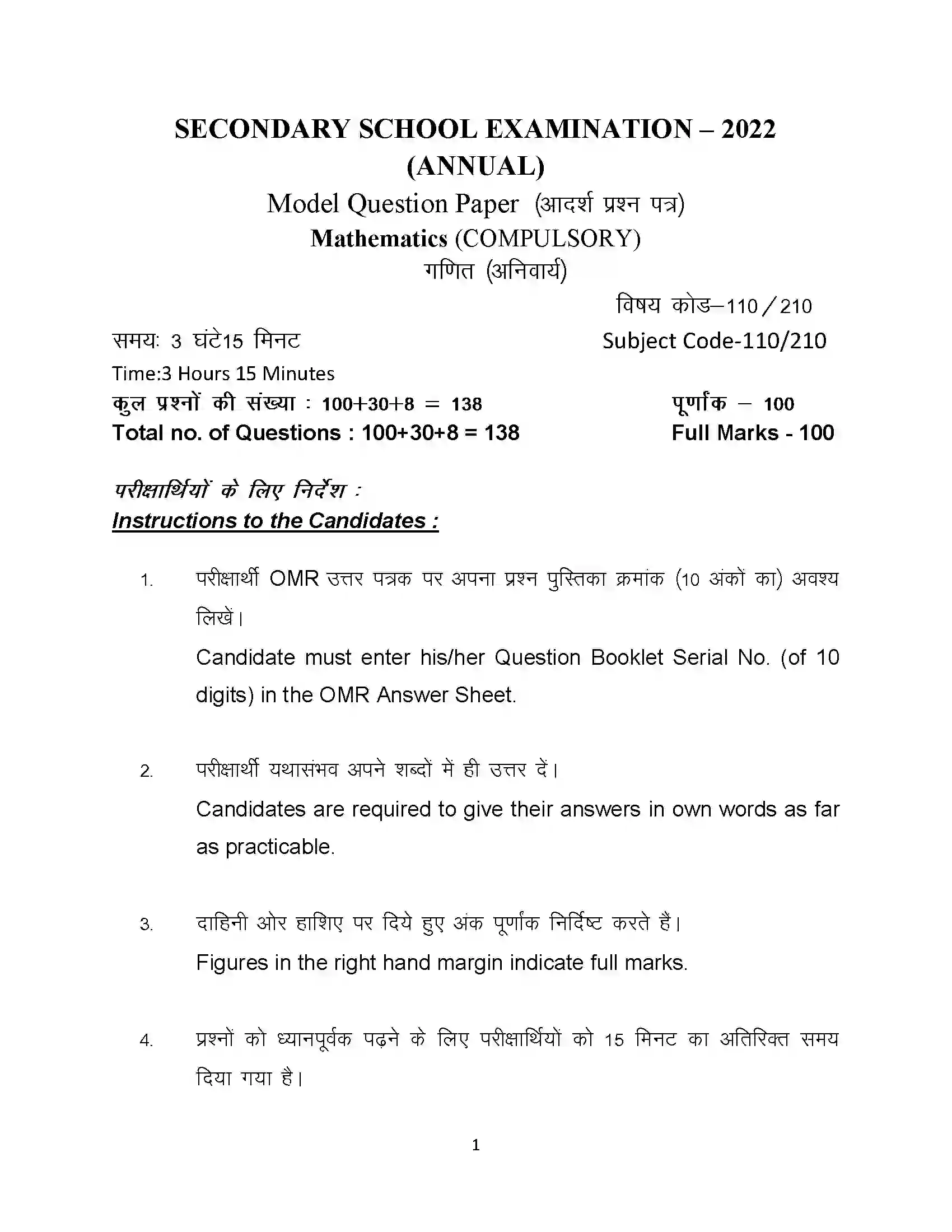 Bihar Board Class 10th 2022 Maths Sample Paper 1